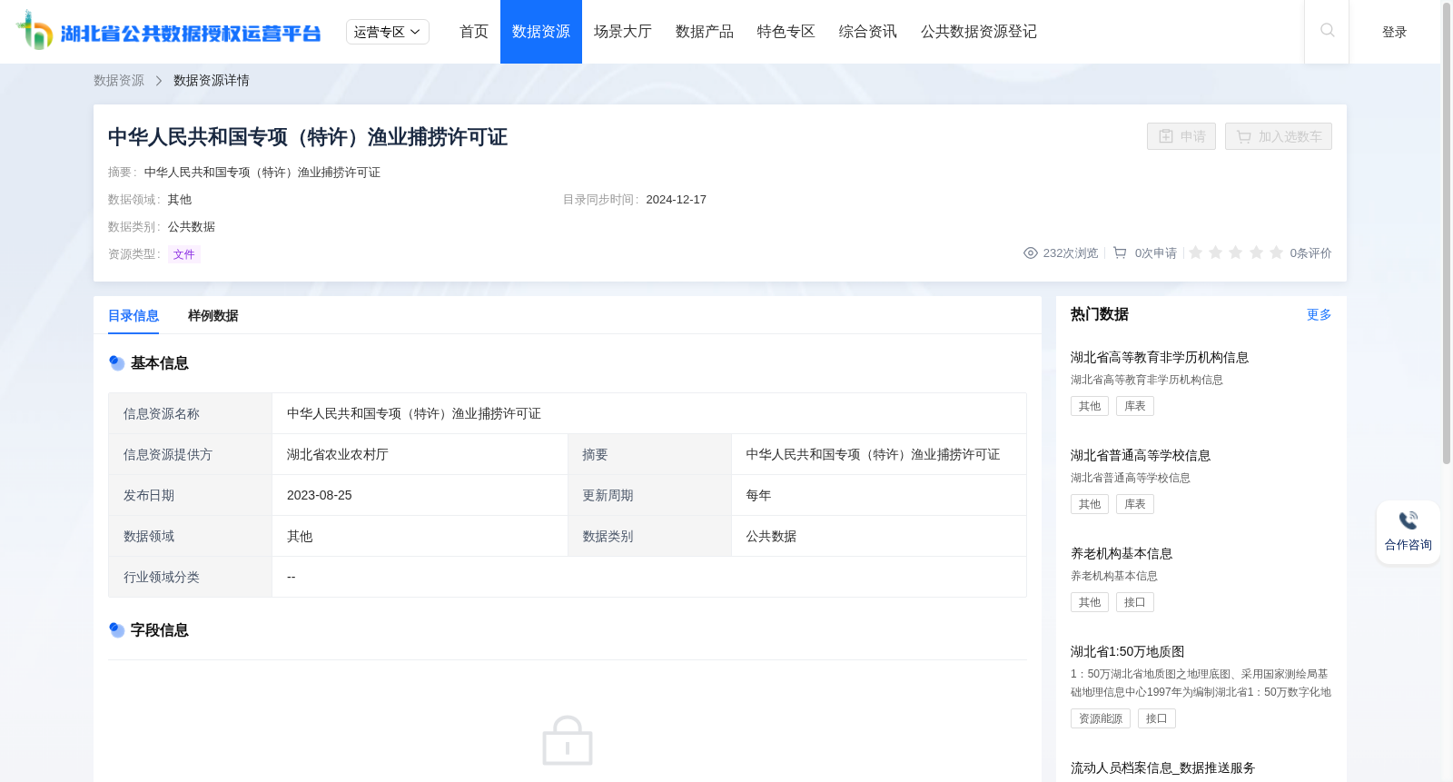 中华人民共和国专项(特许)渔业捕捞许可证 数据集图片