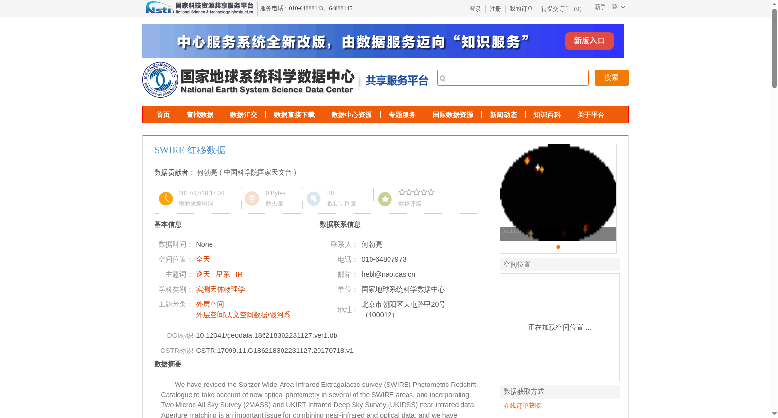 SWIRE 红移数据 数据集图片