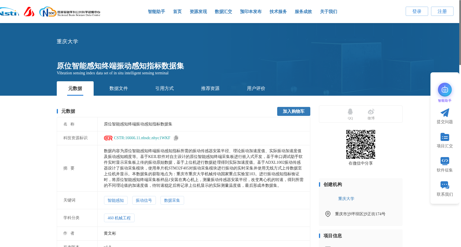 原位智能感知终端振动感知指标数据集 数据集图片
