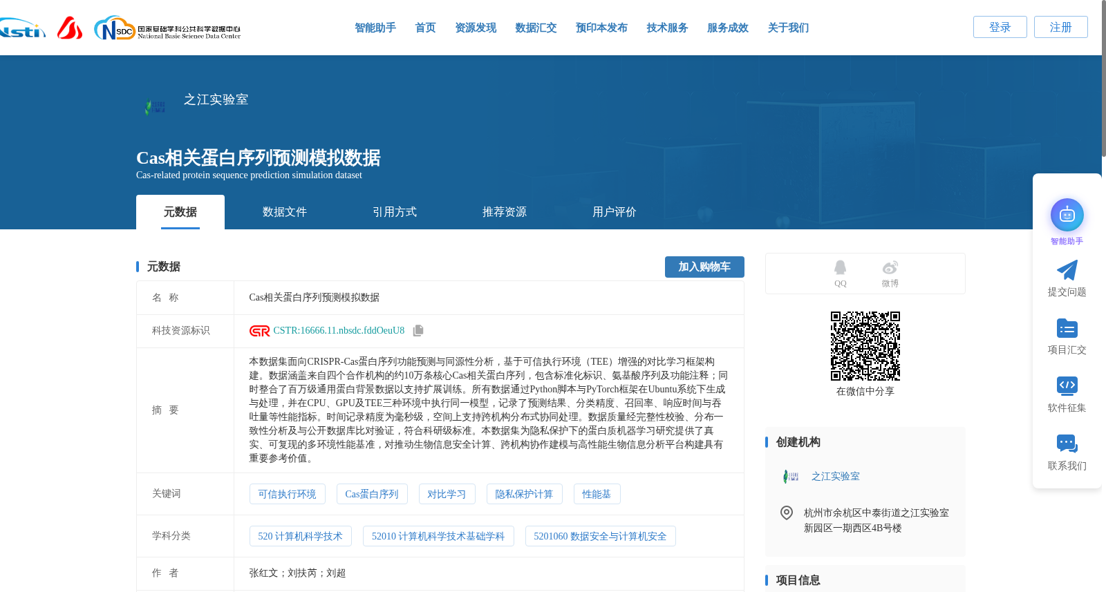 Cas相关蛋白序列预测模拟数据 数据集图片
