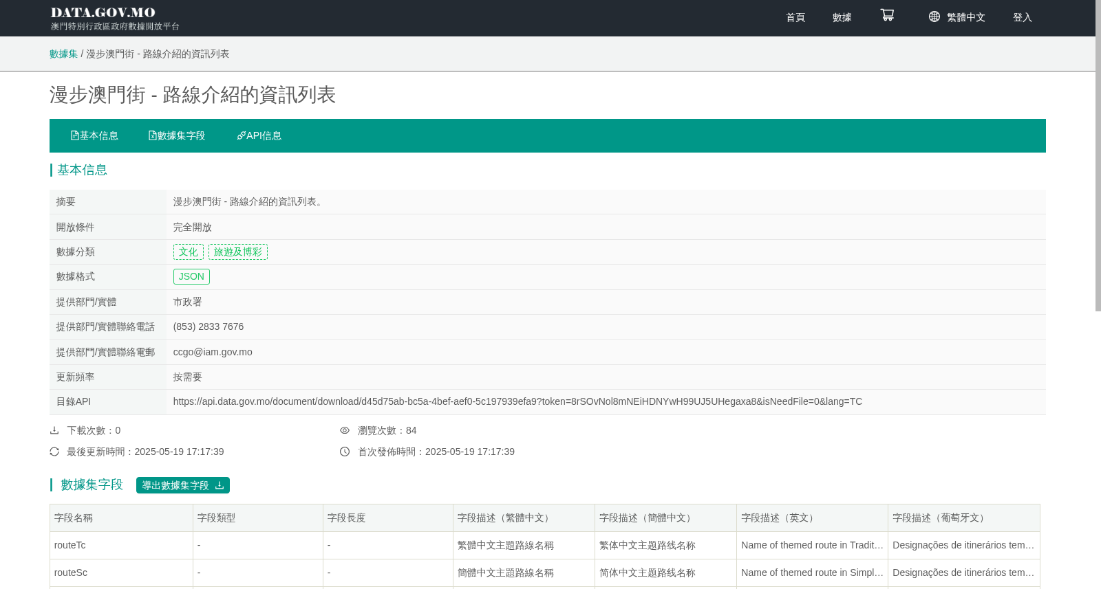 漫步澳门街 - 路线介绍的资讯列表 数据集图片