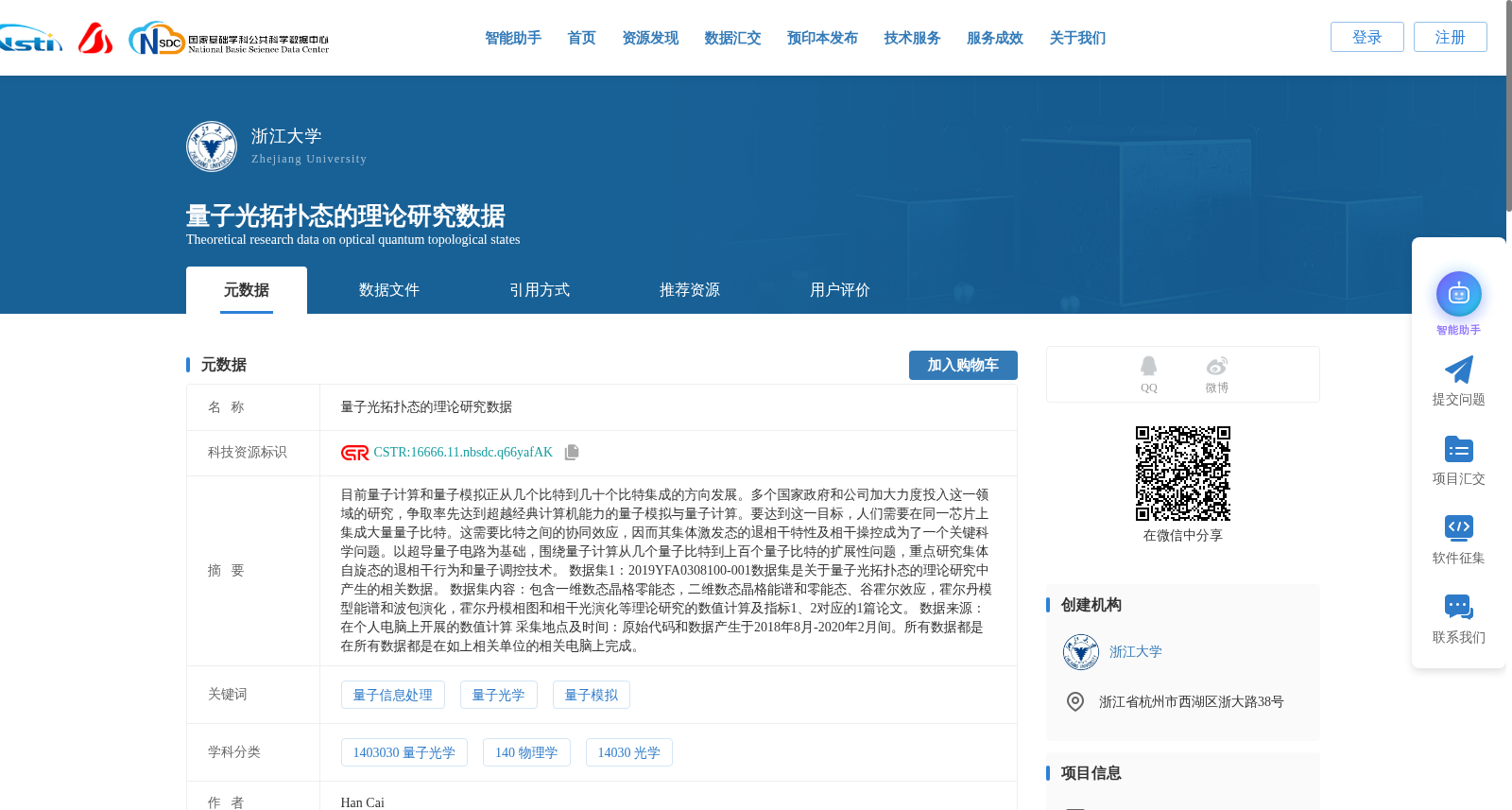 量子光拓扑态的理论研究数据 数据集图片