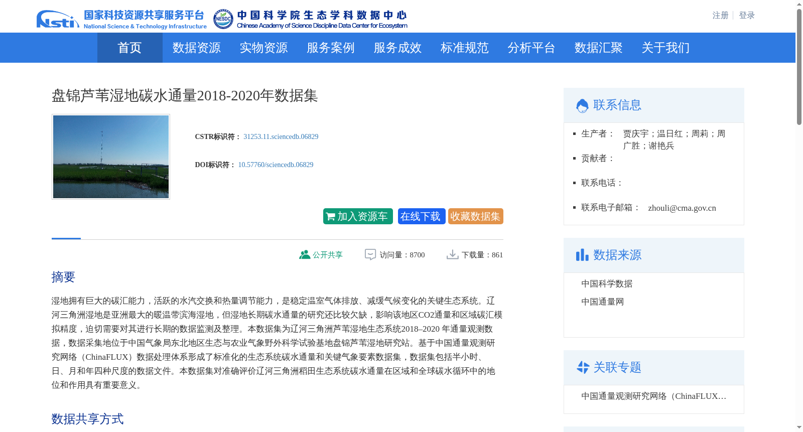 盘锦芦苇湿地碳水通量2018-2020年数据集 数据集图片