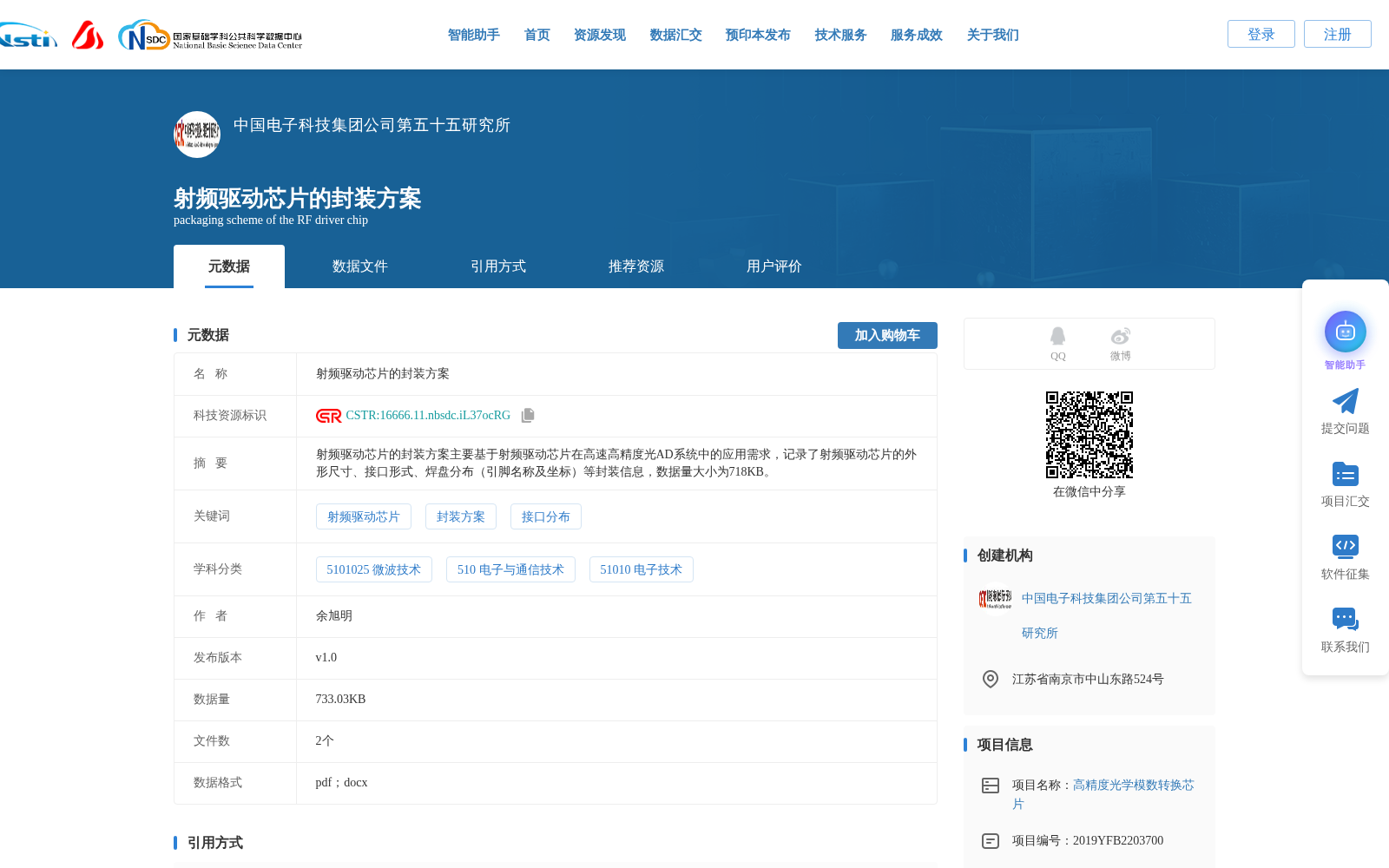 射频驱动芯片的封装方案 数据集图片