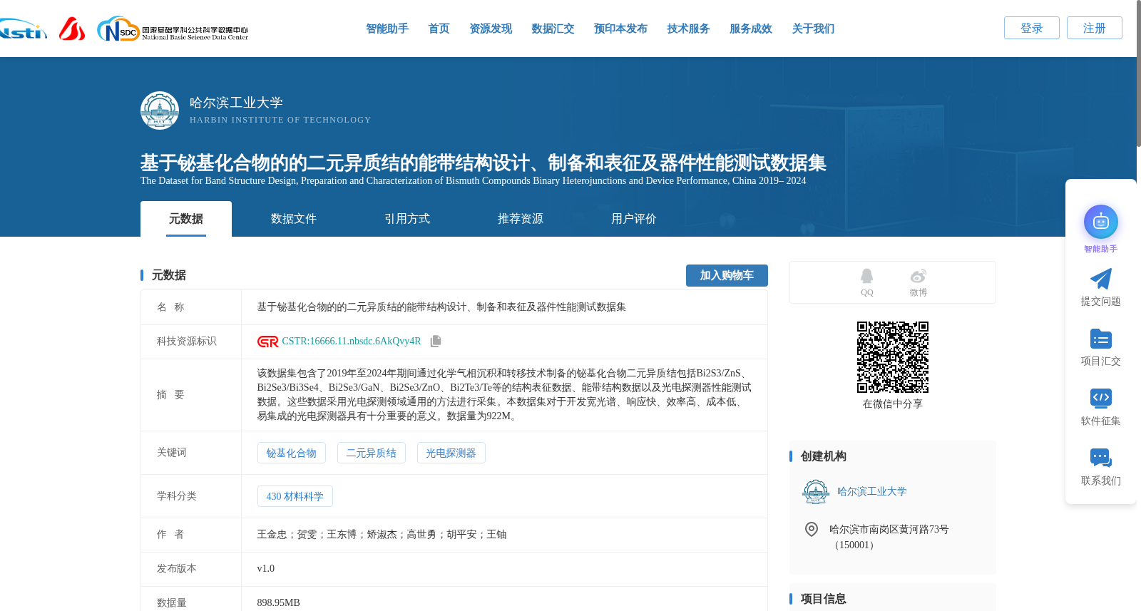 基于铋基化合物的的二元异质结的能带结构设计、制备和表征及器件性能测试数据集 数据集图片
