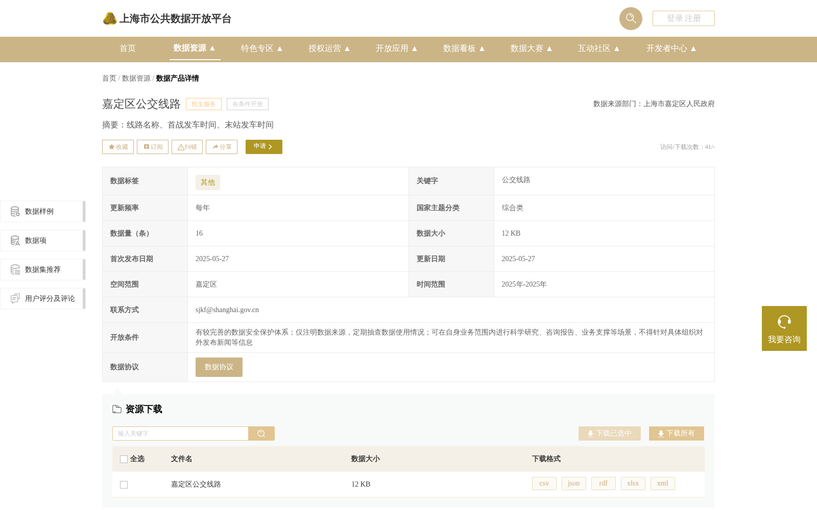 嘉定区公交线路 数据集图片