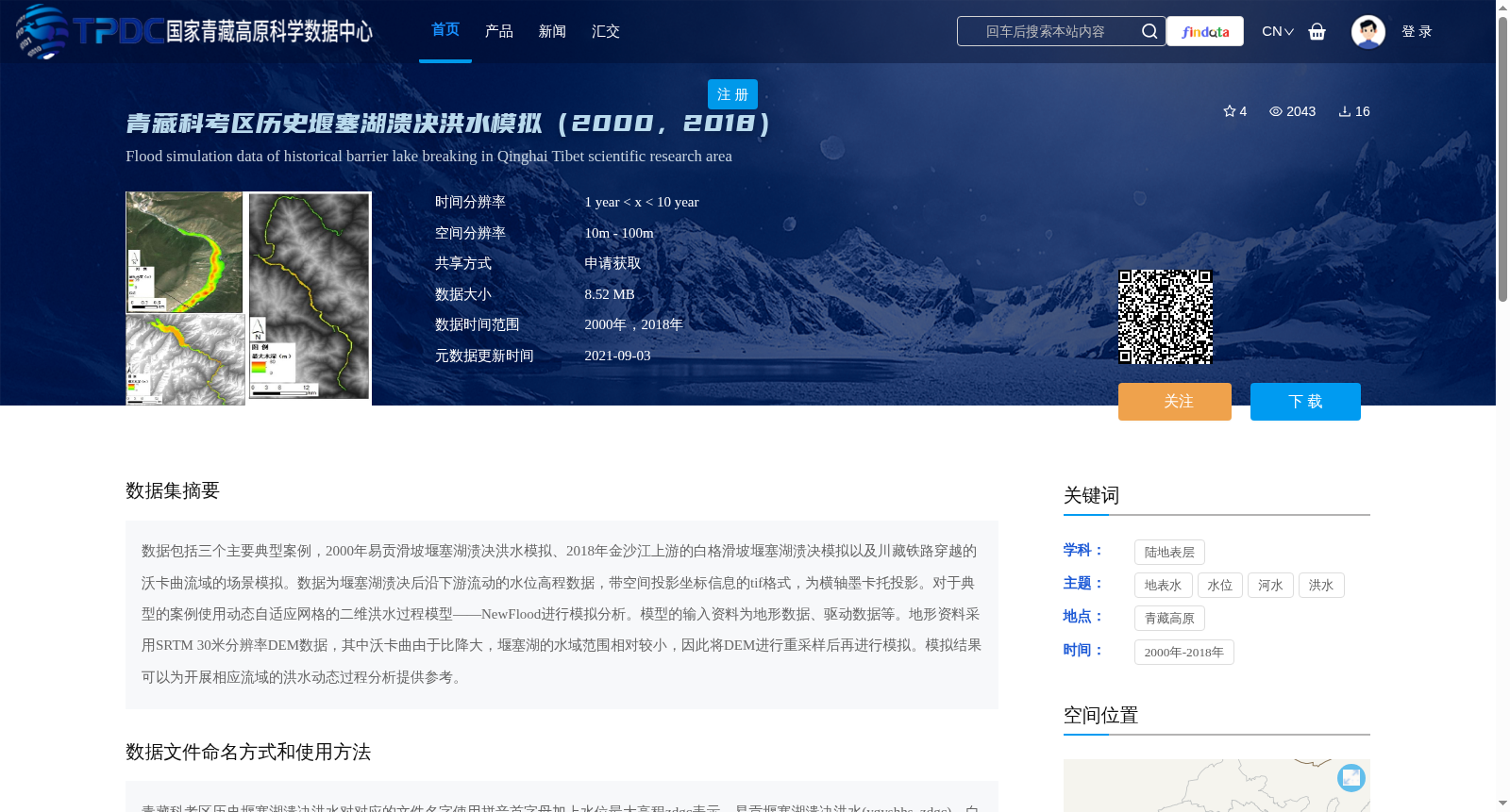 青藏科考区历史堰塞湖溃决洪水模拟(2000,2018) 数据集图片