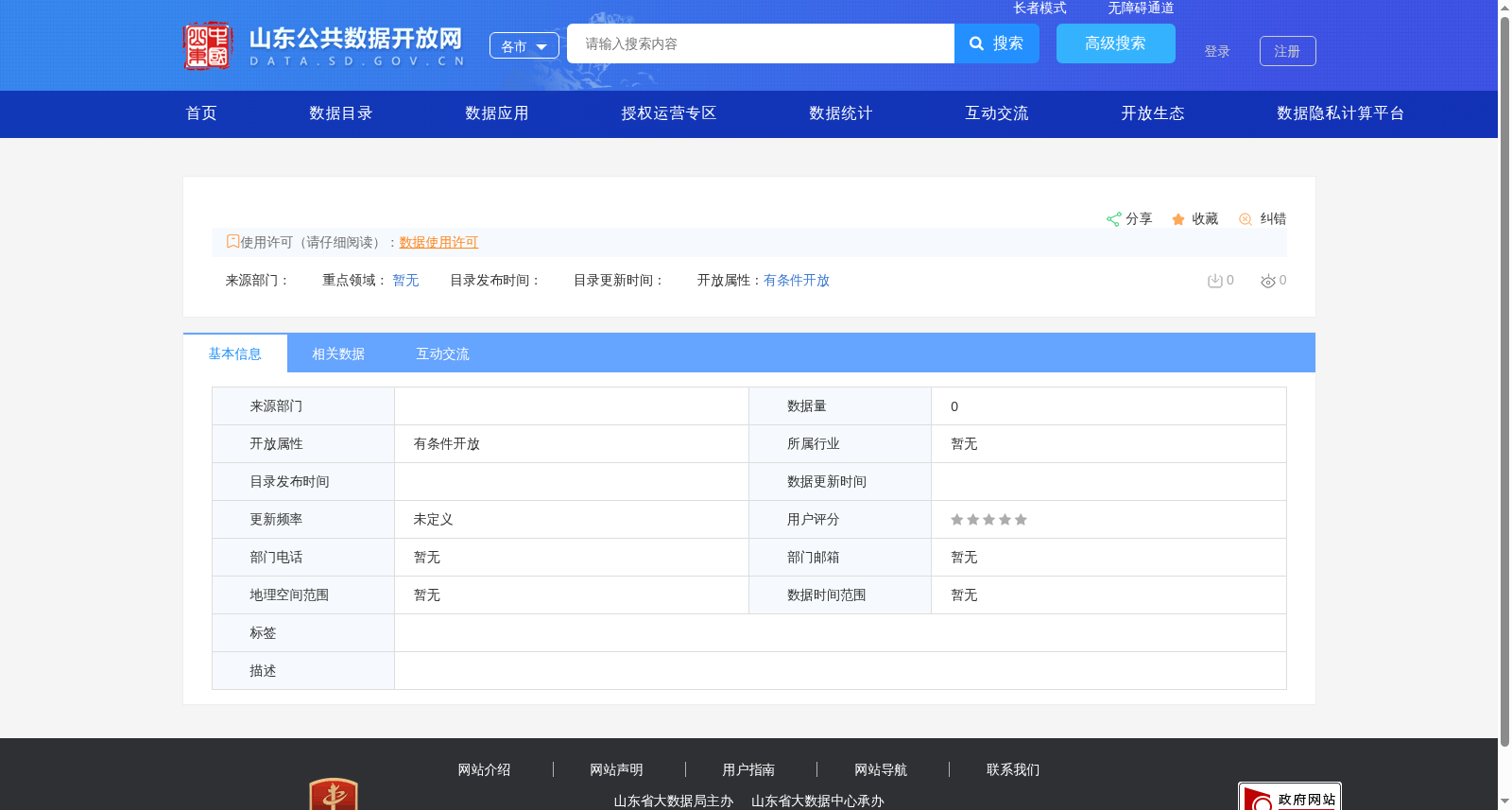 垦利区预防接种门诊信息公示信息 数据集图片
