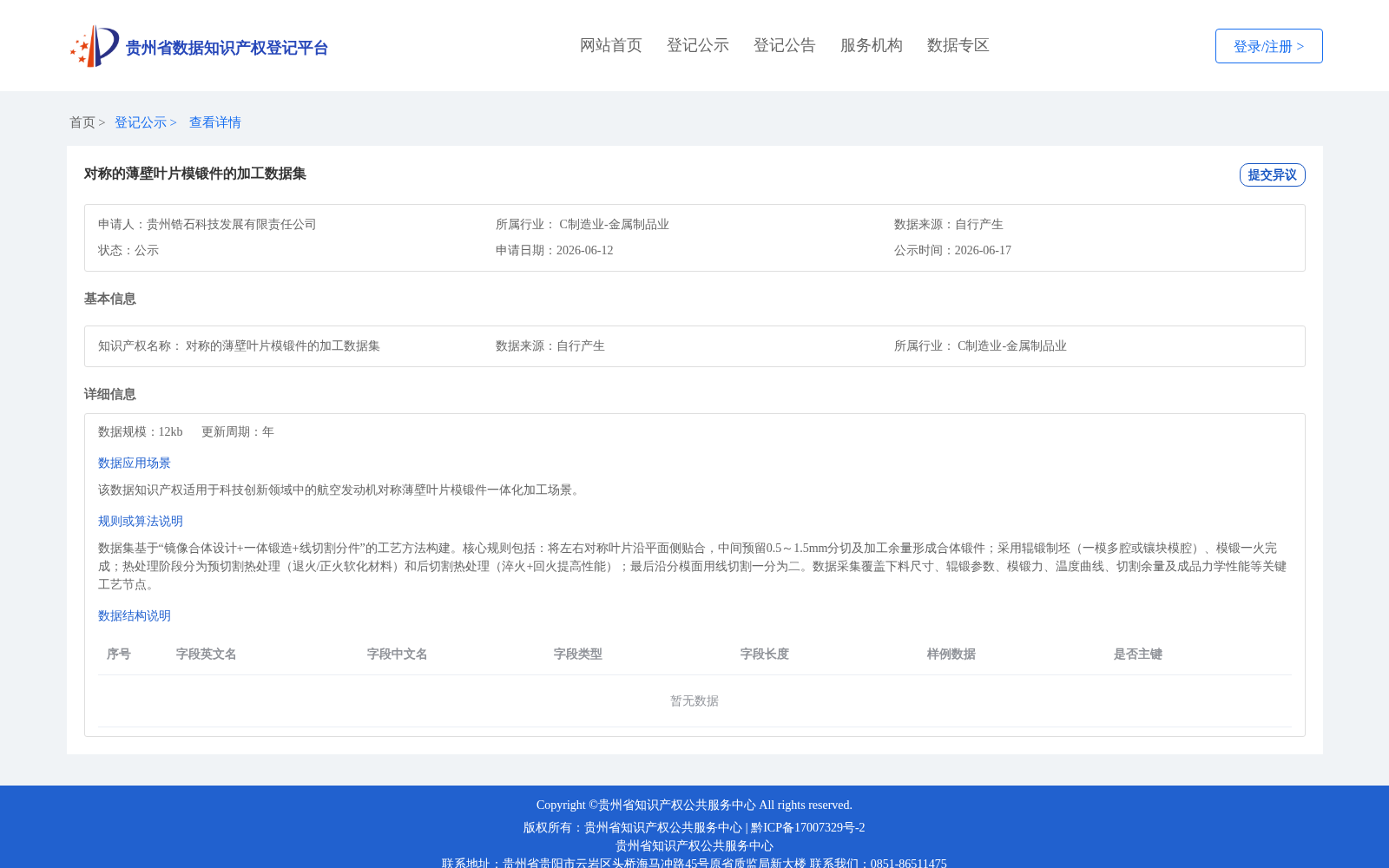 对称的薄壁叶片模锻件的加工数据集 数据集图片