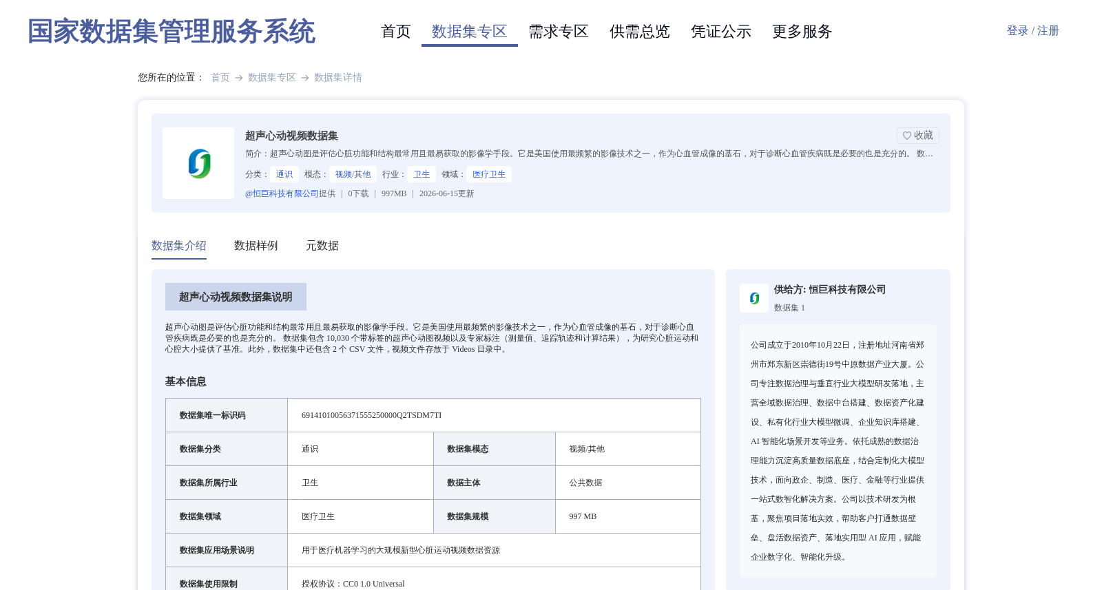 超声心动视频数据集 数据集图片