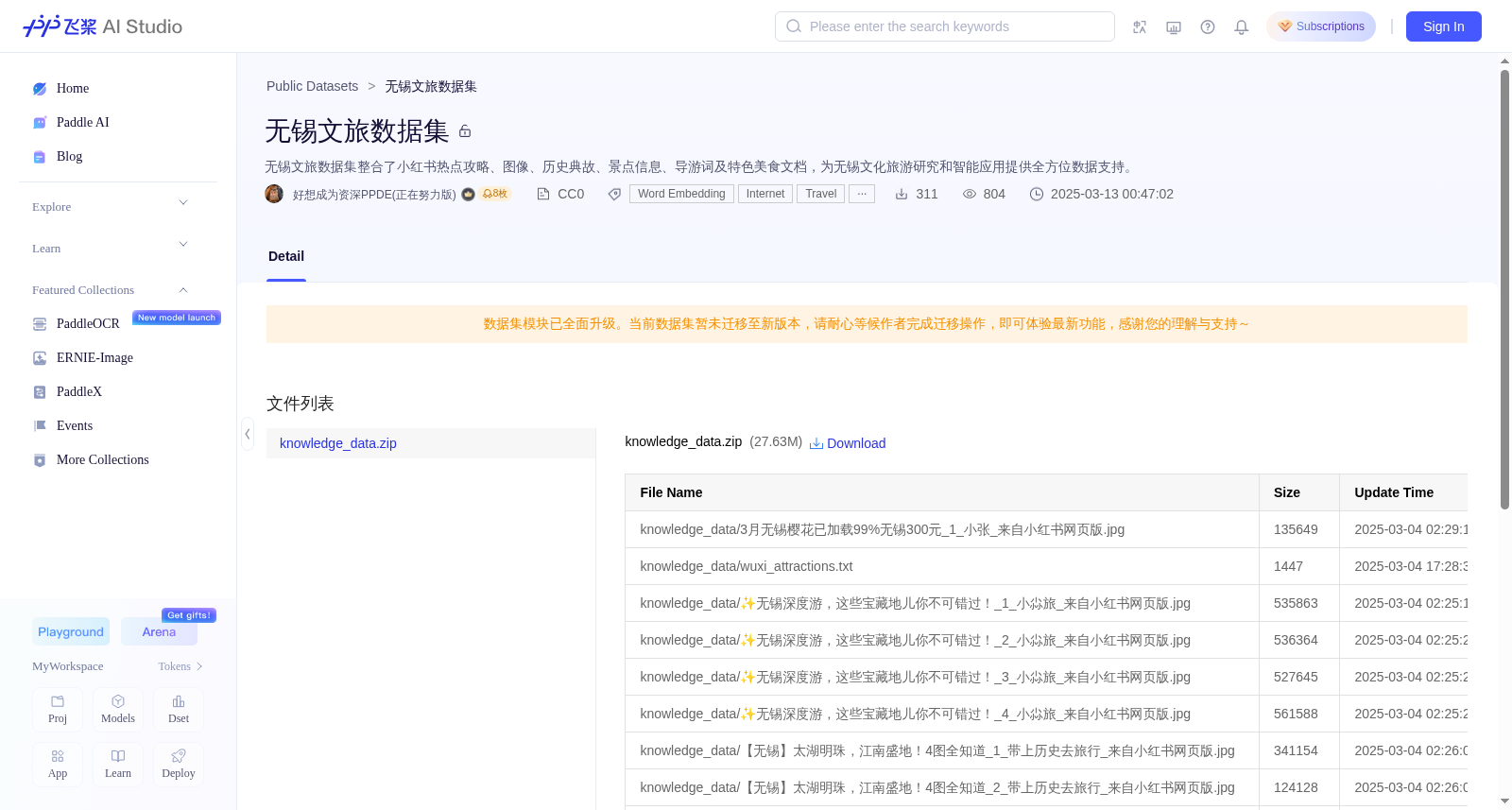 无锡文旅数据集 数据集图片
