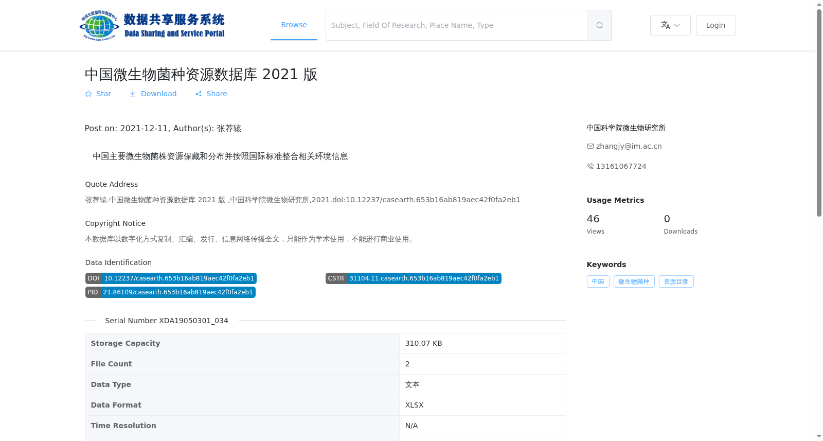 中国微生物菌种资源数据库 2021 版 数据集图片