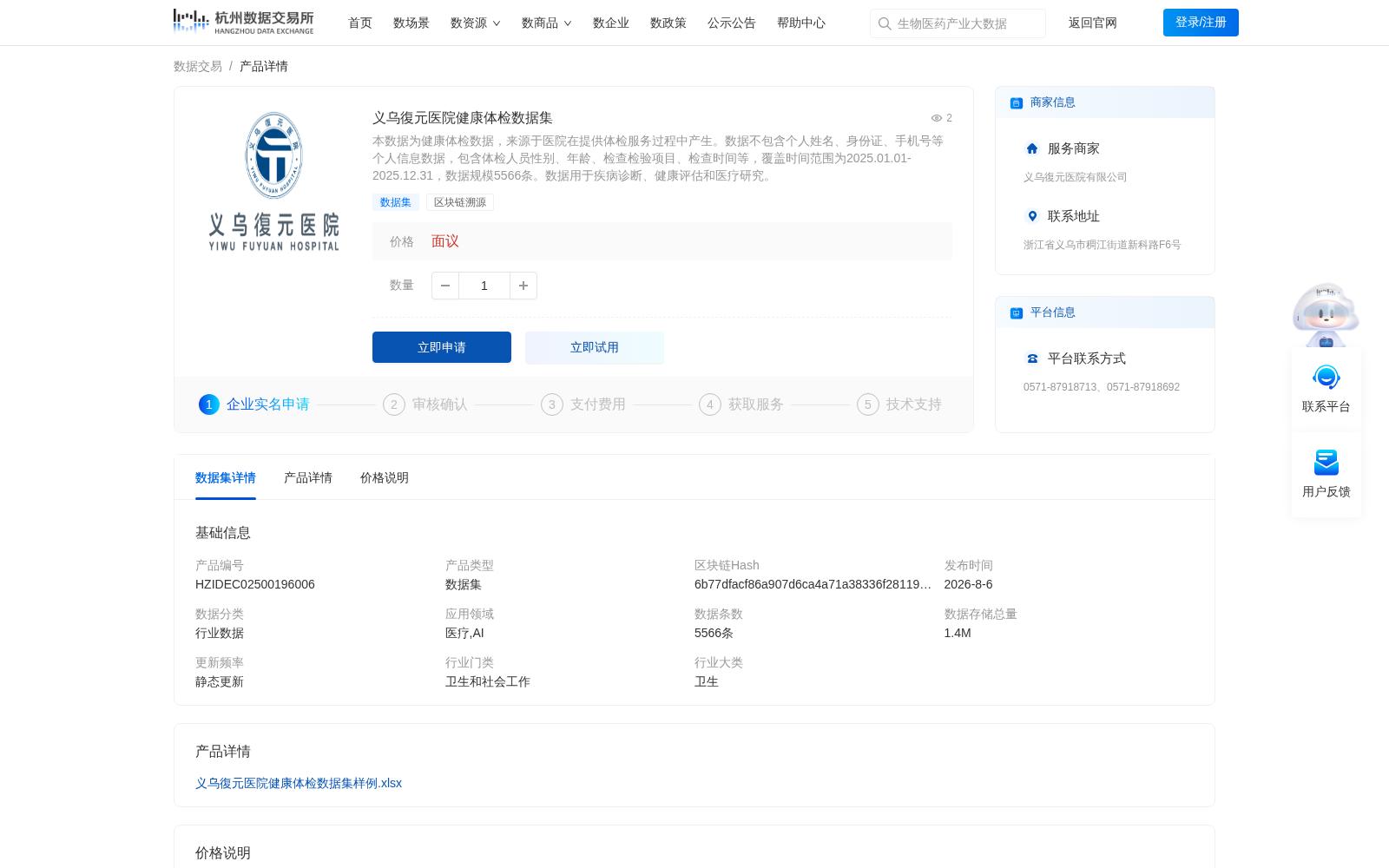 义乌復元医院健康体检数据集 数据集图片