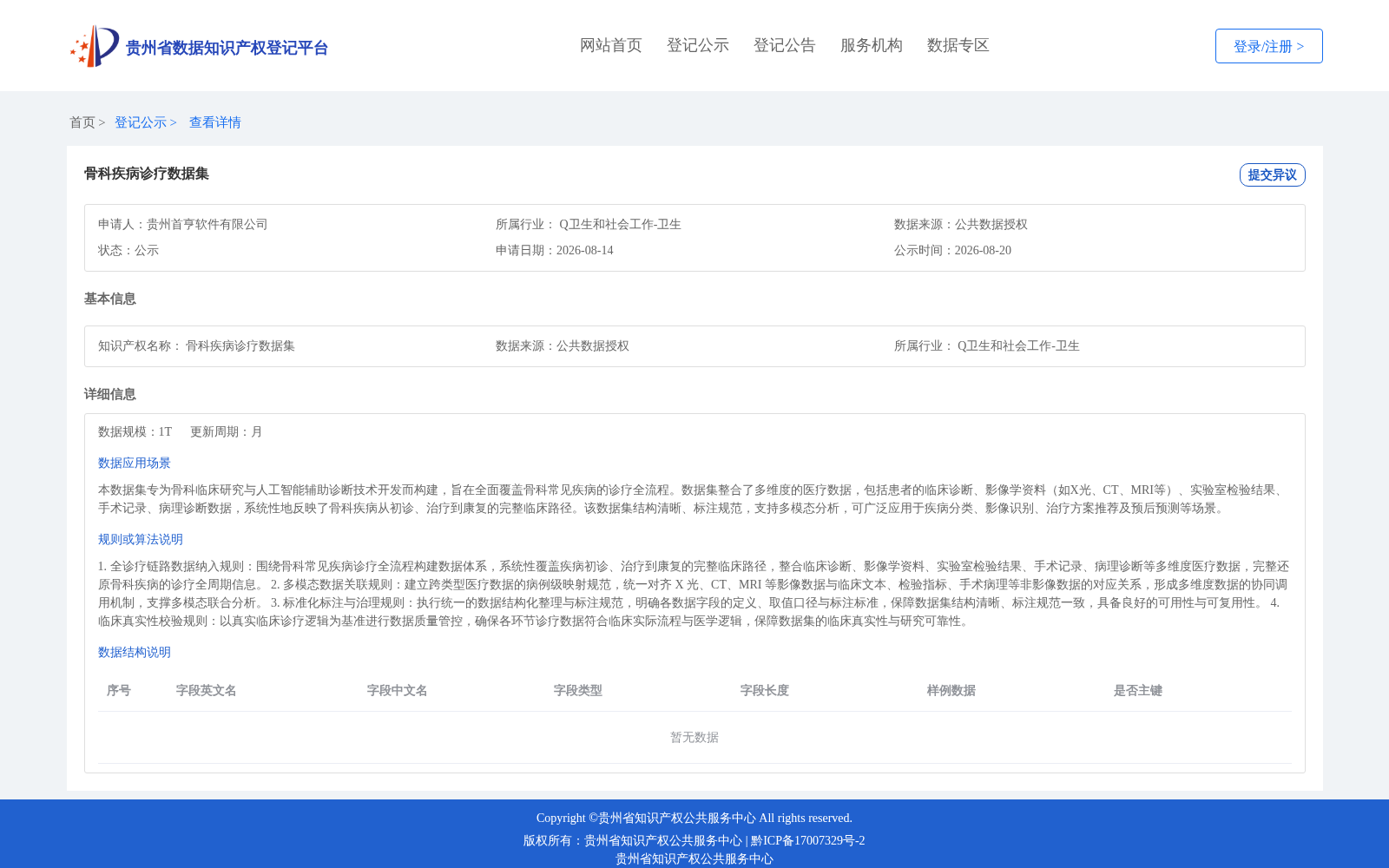 骨科疾病诊疗数据集 数据集图片