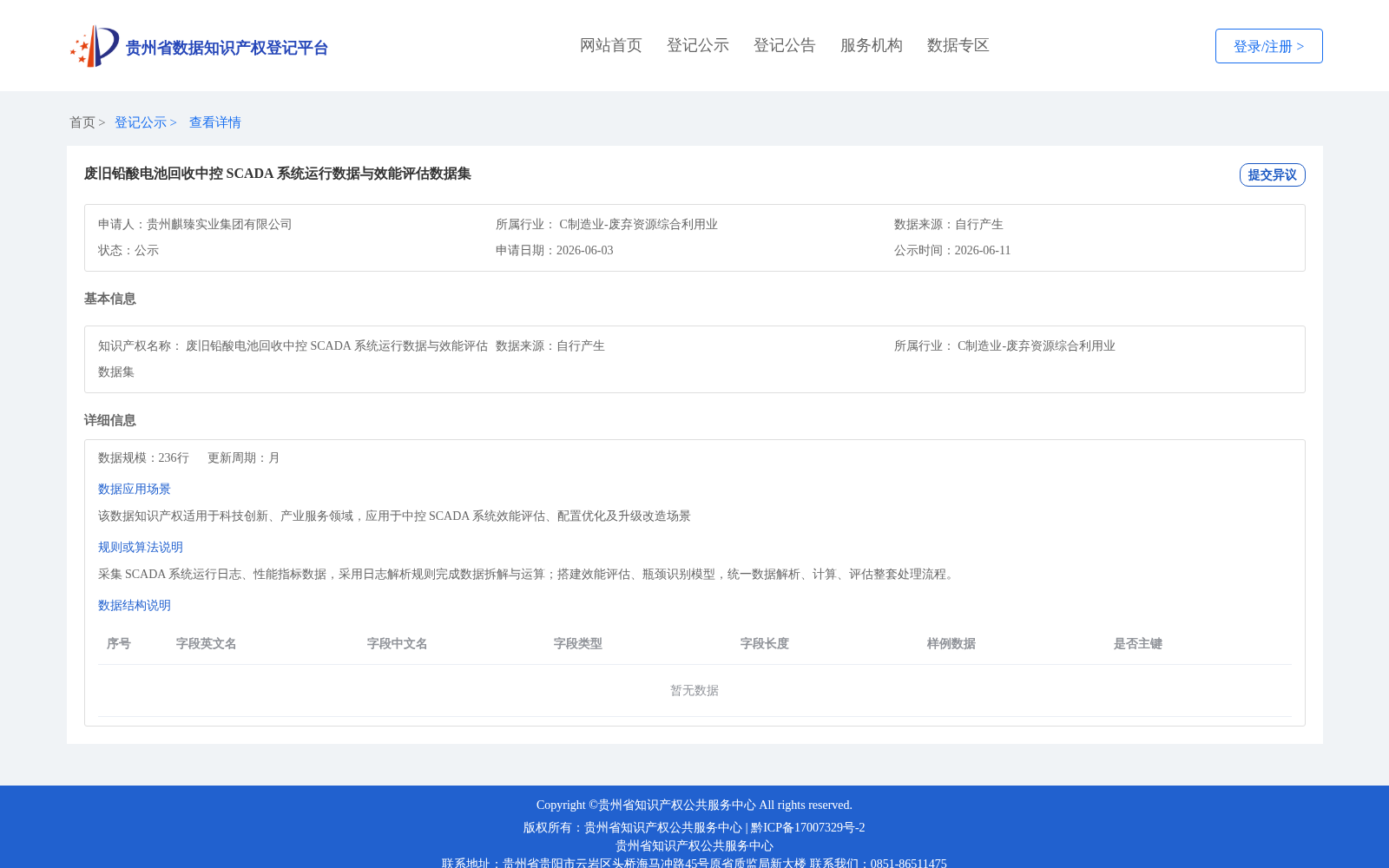 废旧铅酸电池回收中控 SCADA 系统运行数据与效能评估数据集 数据集图片
