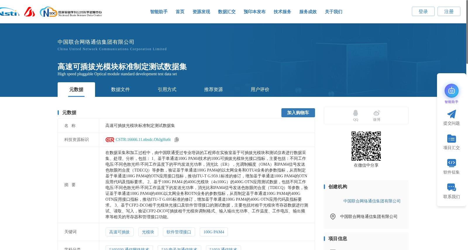 高速可插拔光模块标准制定测试数据集 数据集图片