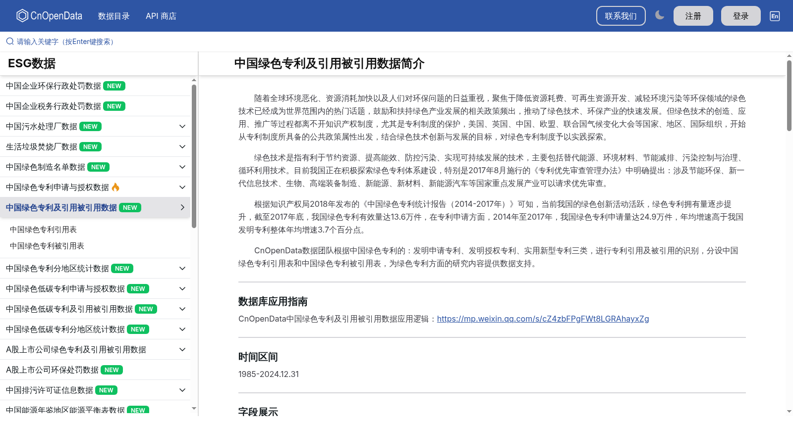 中国绿色专利及引用被引用数据 数据集图片