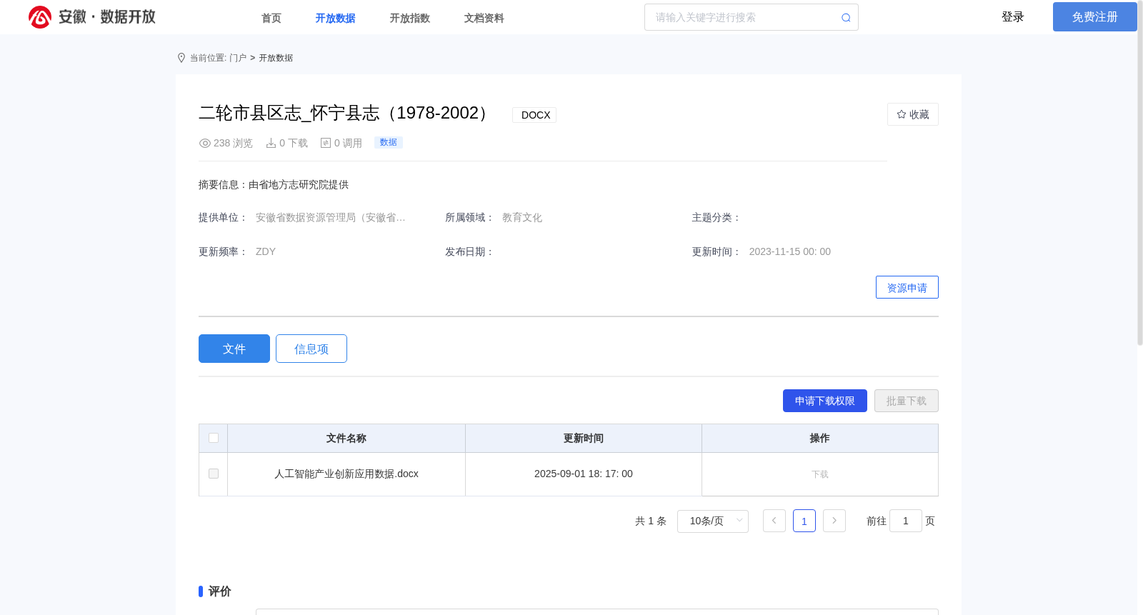 二轮市县区志_怀宁县志(1978-2002) 数据集图片