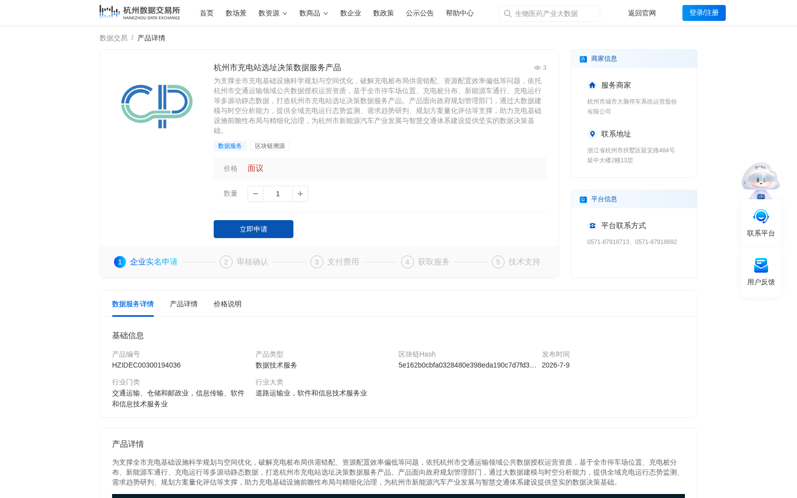 杭州市充电站选址决策数据服务产品 数据集图片