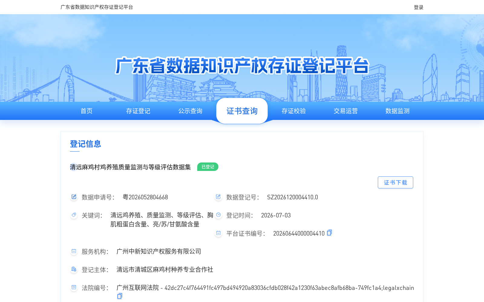 清远麻鸡村鸡养殖质量监测与等级评估数据集 数据集图片
