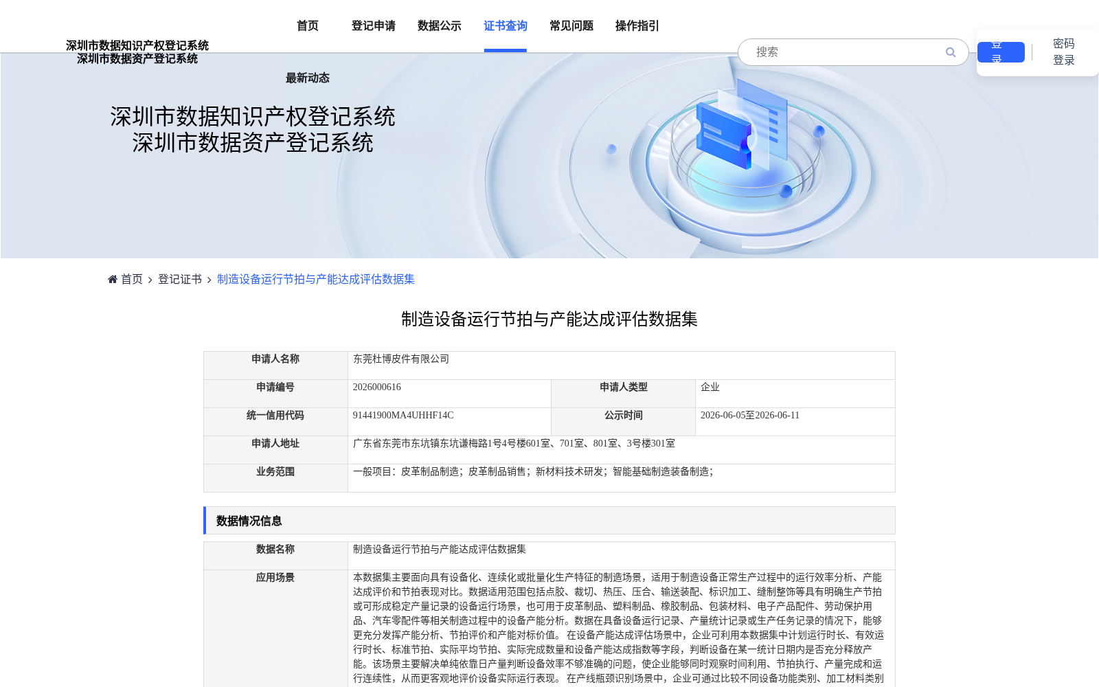 制造设备运行节拍与产能达成评估数据集 数据集图片