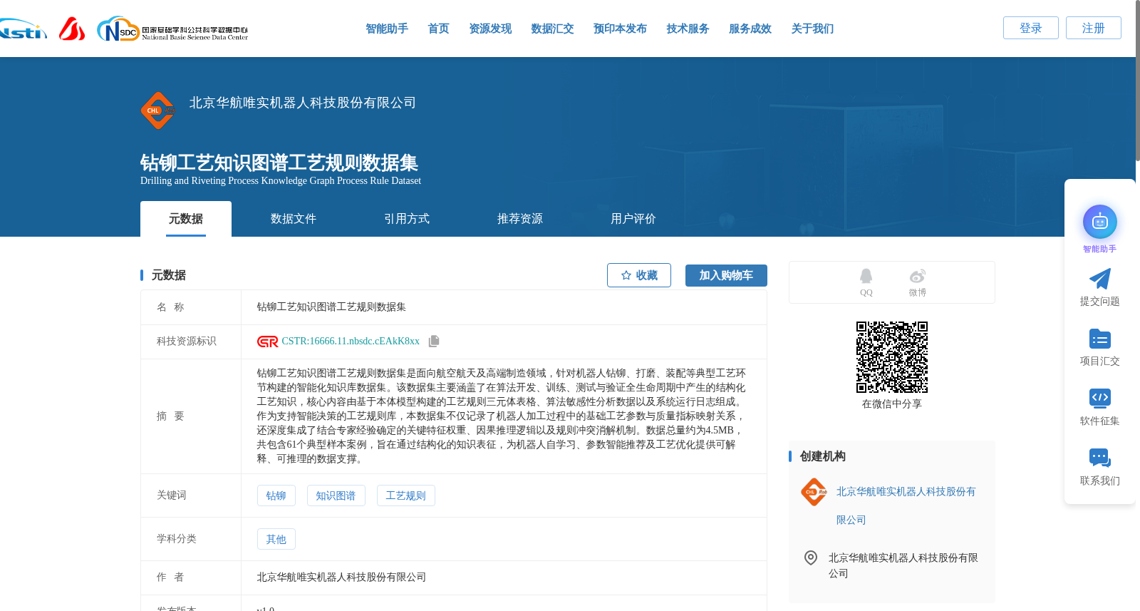 钻铆工艺知识图谱工艺规则数据集 数据集图片