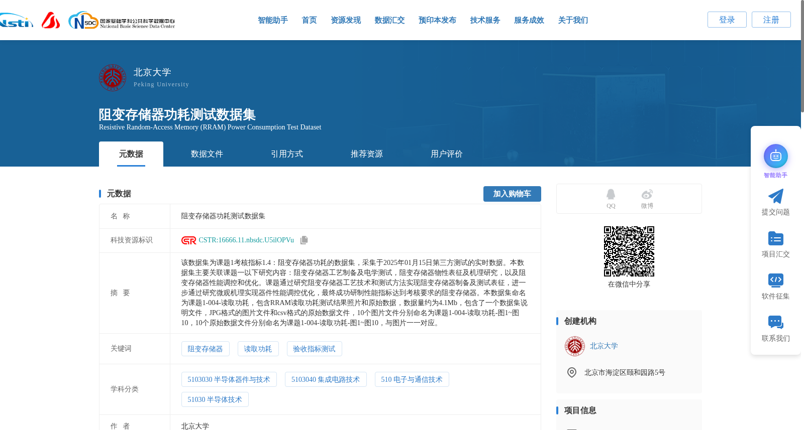 阻变存储器功耗测试数据集 数据集图片