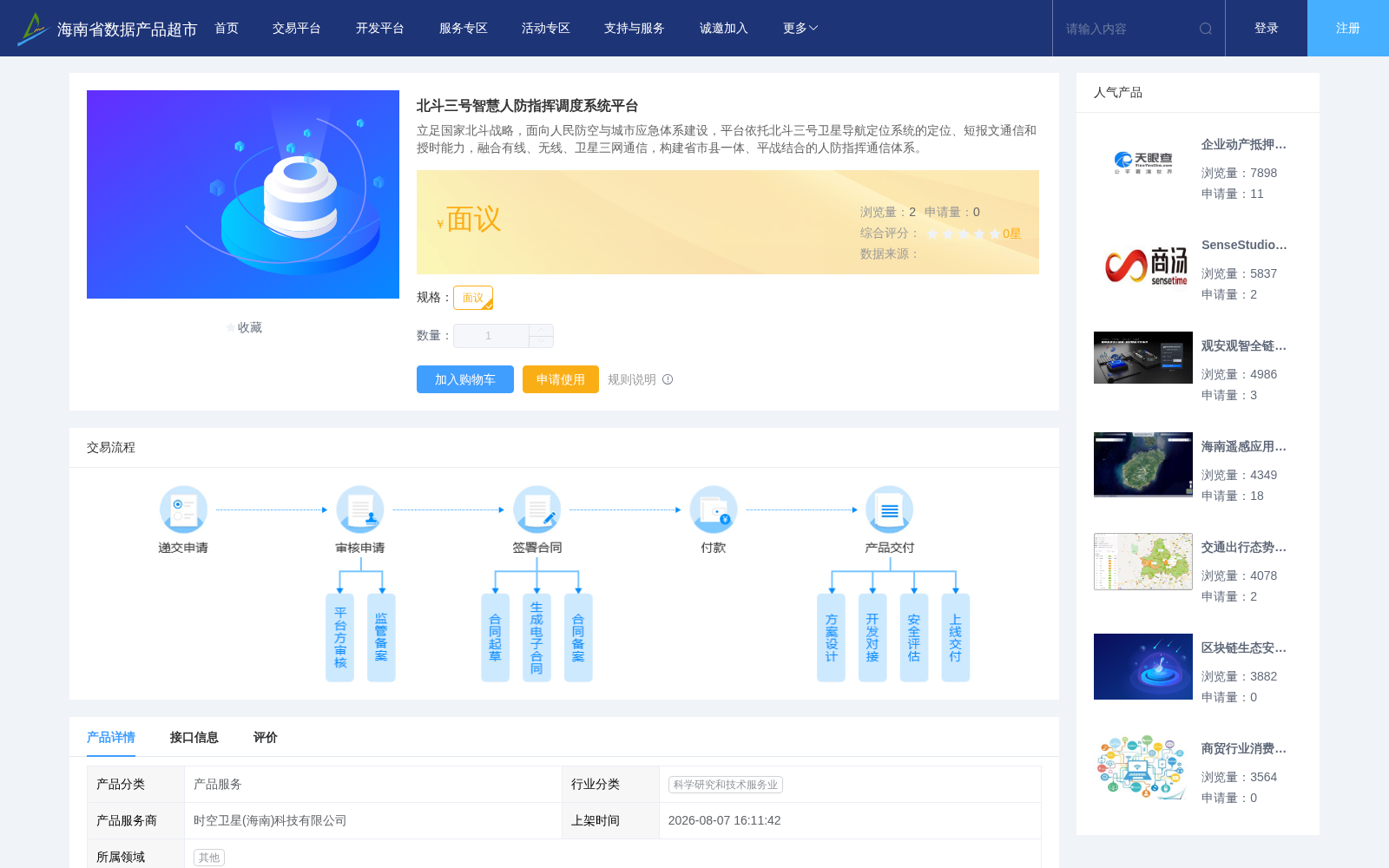 北斗三号智慧人防指挥调度系统平台 数据集图片