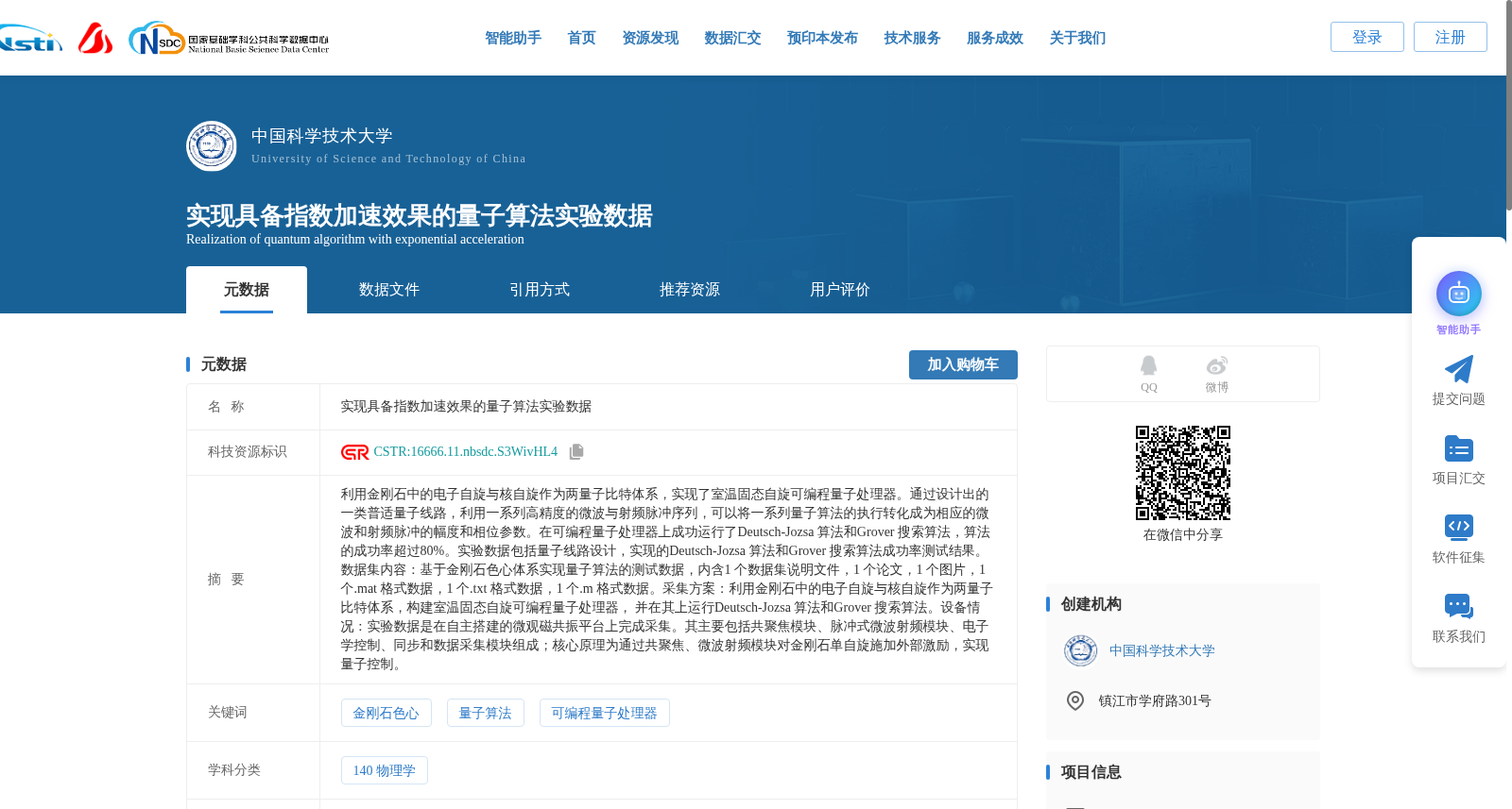 实现具备指数加速效果的量子算法实验数据 数据集图片