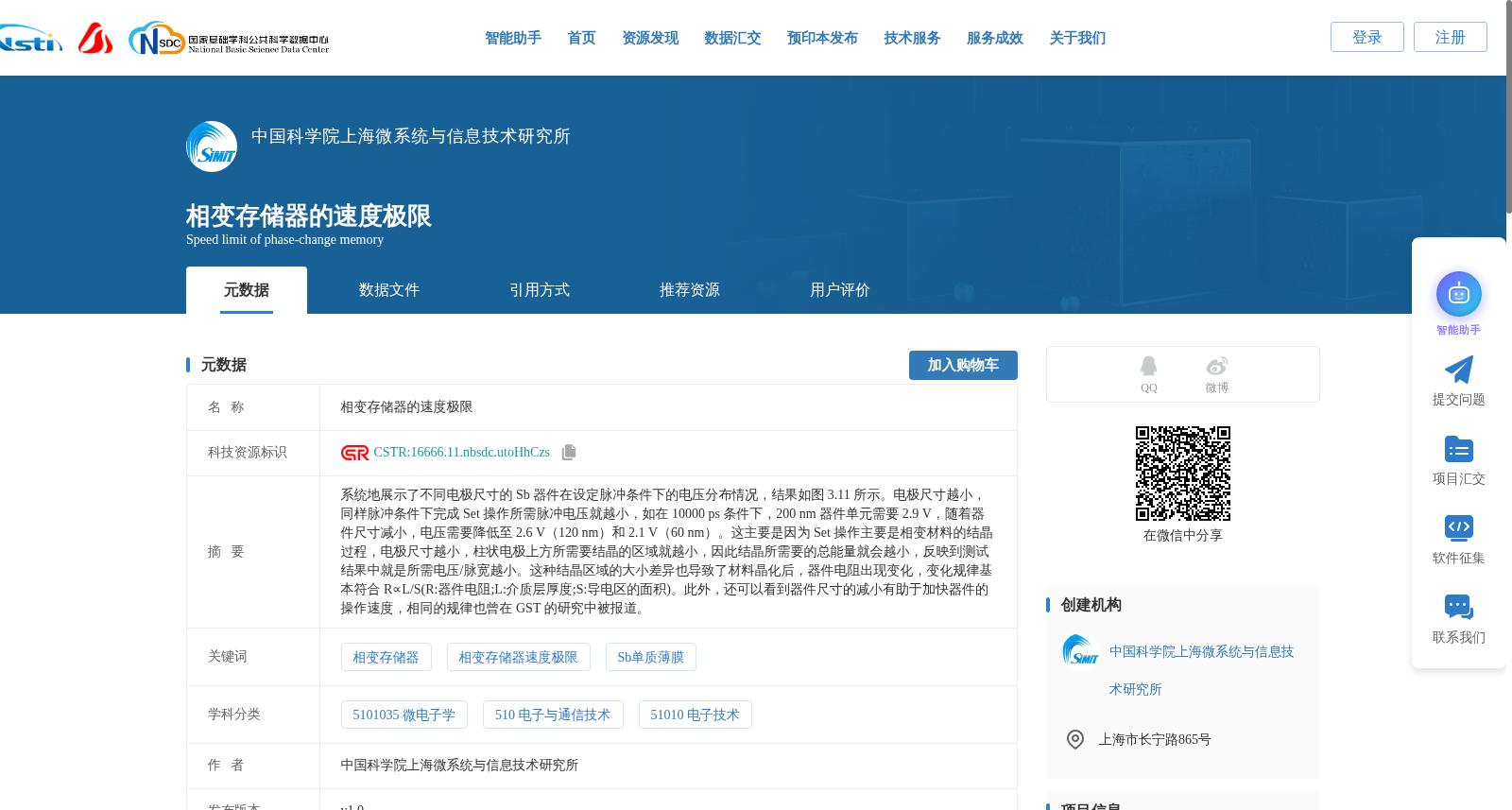 相变存储器的速度极限 数据集图片