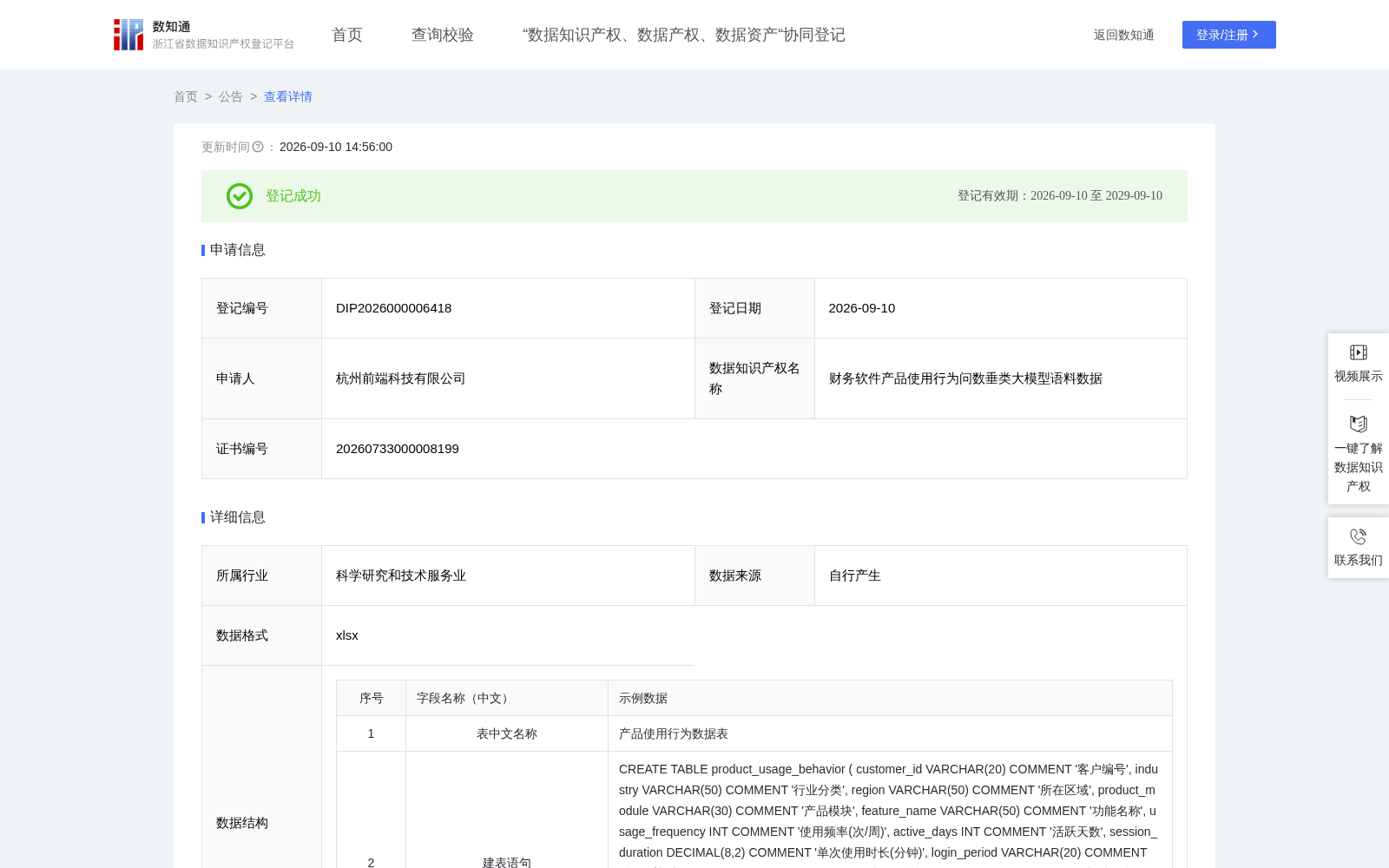财务软件产品使用行为问数垂类大模型语料数据 数据集图片
