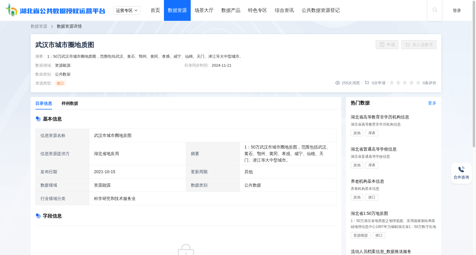 武汉市城市圈地质图 数据集图片