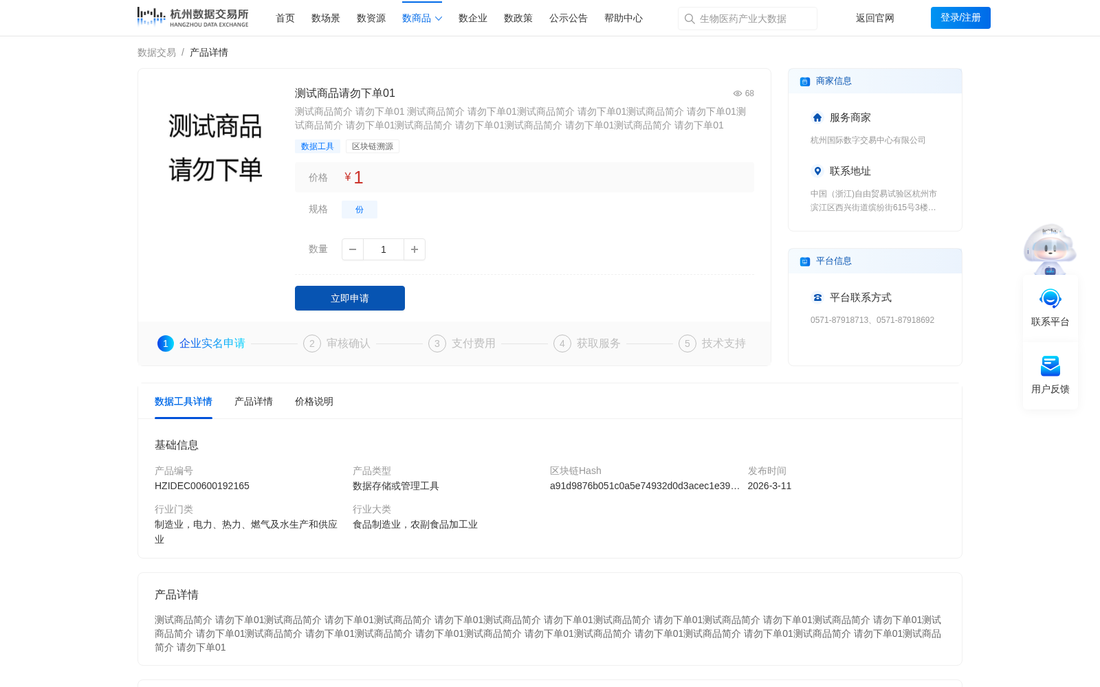 测试商品请勿下单01 数据集图片