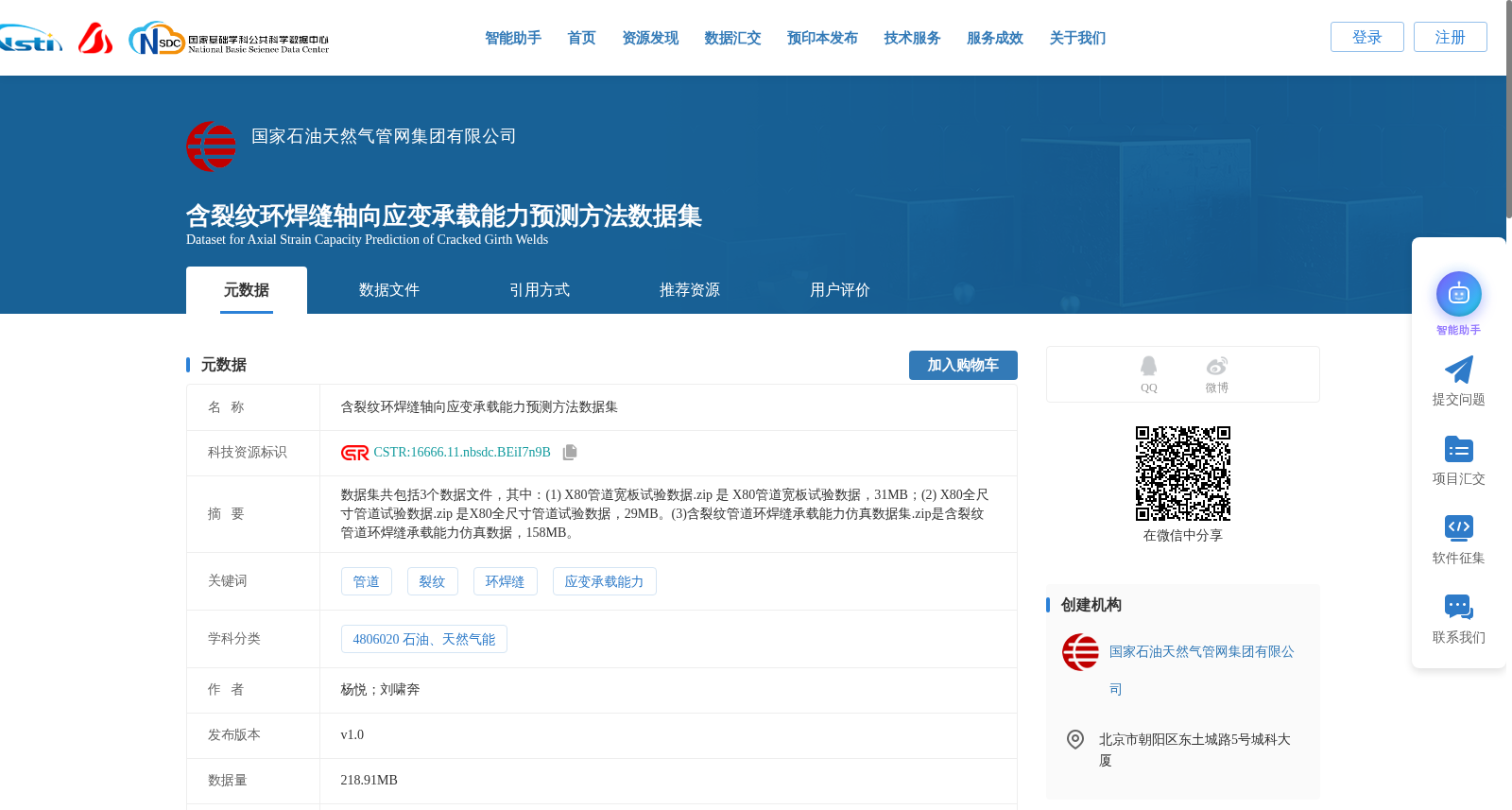 含裂纹环焊缝轴向应变承载能力预测方法数据集 数据集图片