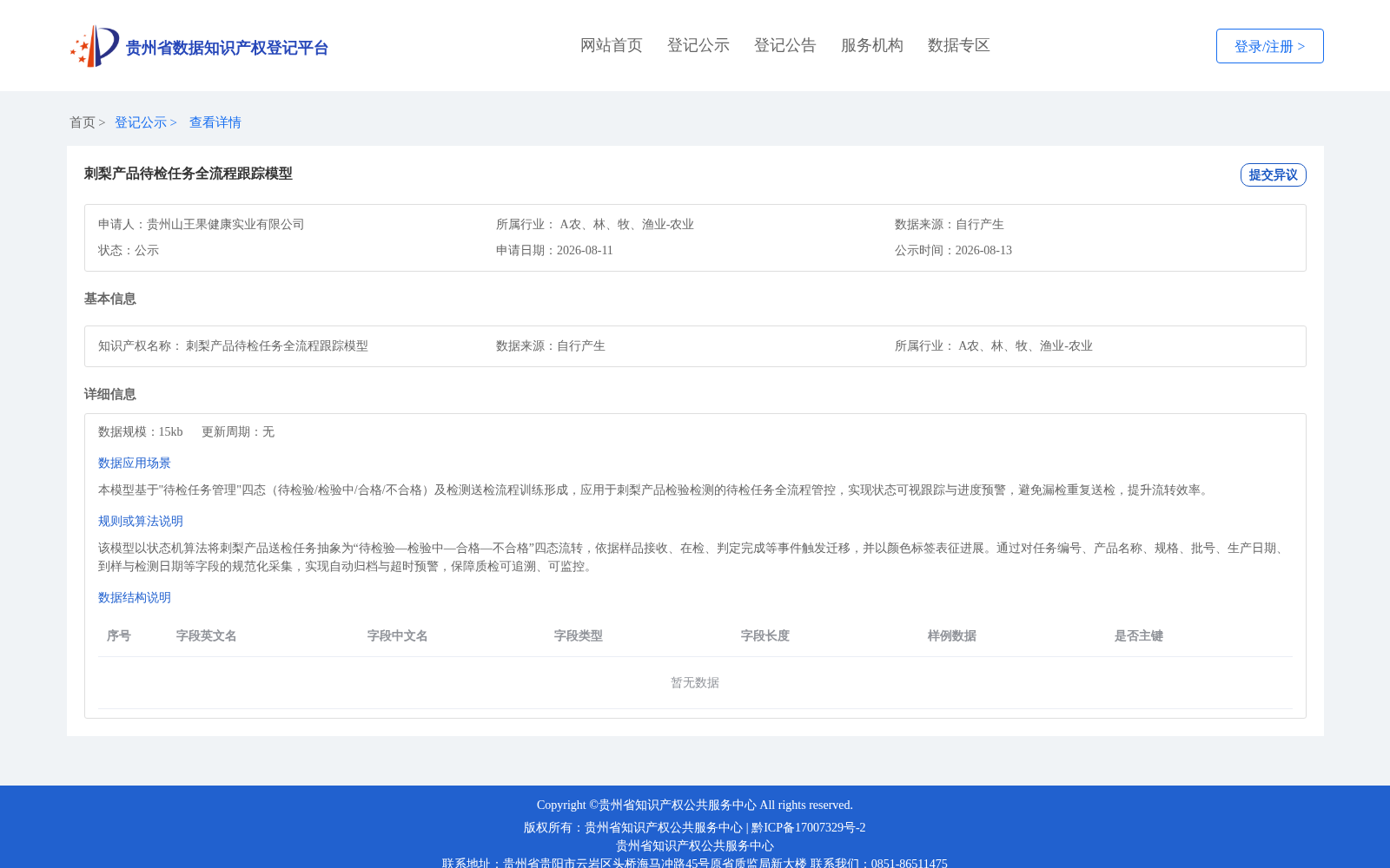 刺梨产品待检任务全流程跟踪模型 数据集图片