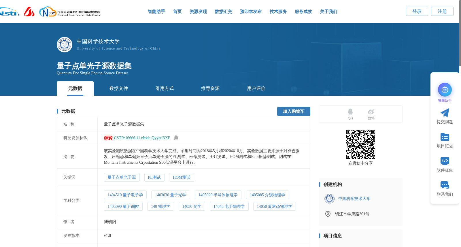 量子点单光子源数据集 数据集图片