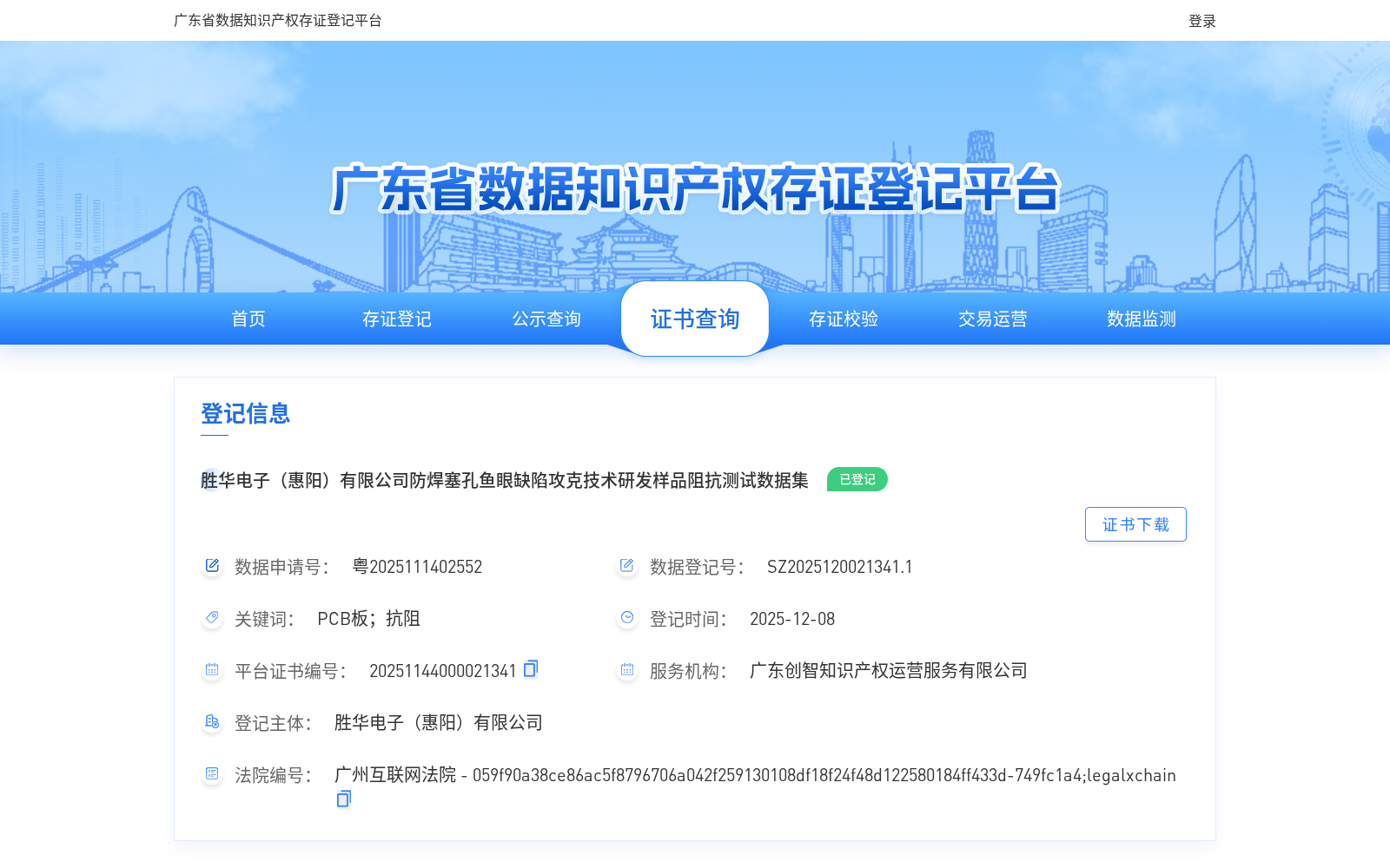 胜华电子（惠阳）有限公司防焊塞孔鱼眼缺陷攻克技术研发样品阻抗测试数据集 数据集图片