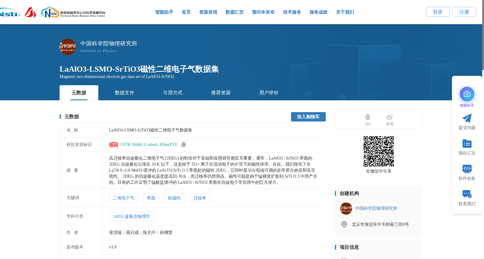 LaAlO3-LSMO-SrTiO3磁性二维电子气数据集 数据集图片