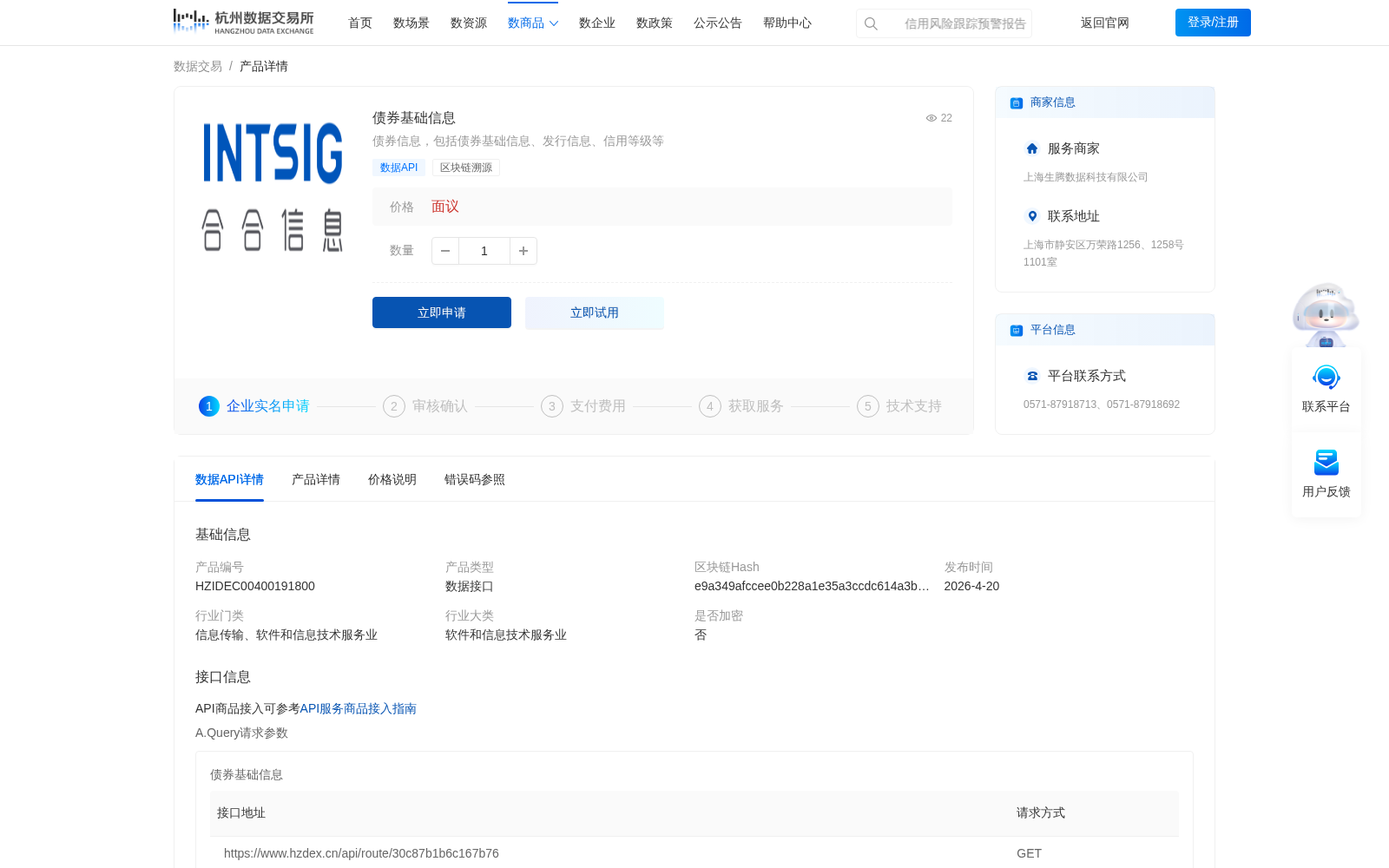 债券基础信息 数据集图片