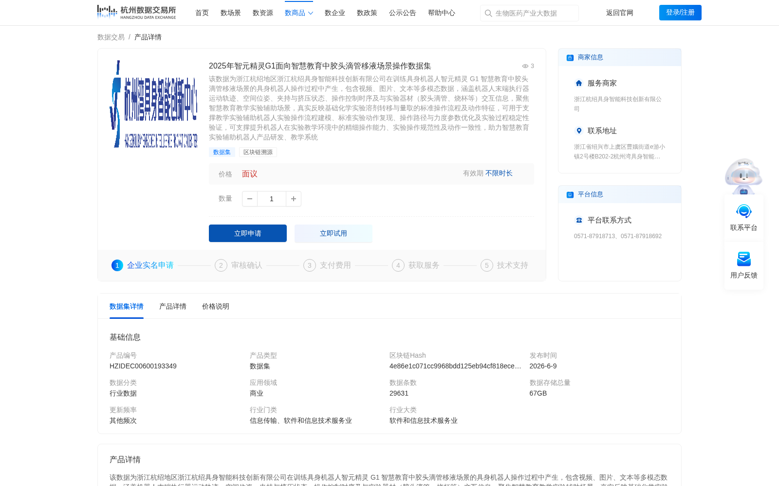2025年智元精灵G1面向智慧教育中胶头滴管移液场景操作数据集 数据集图片