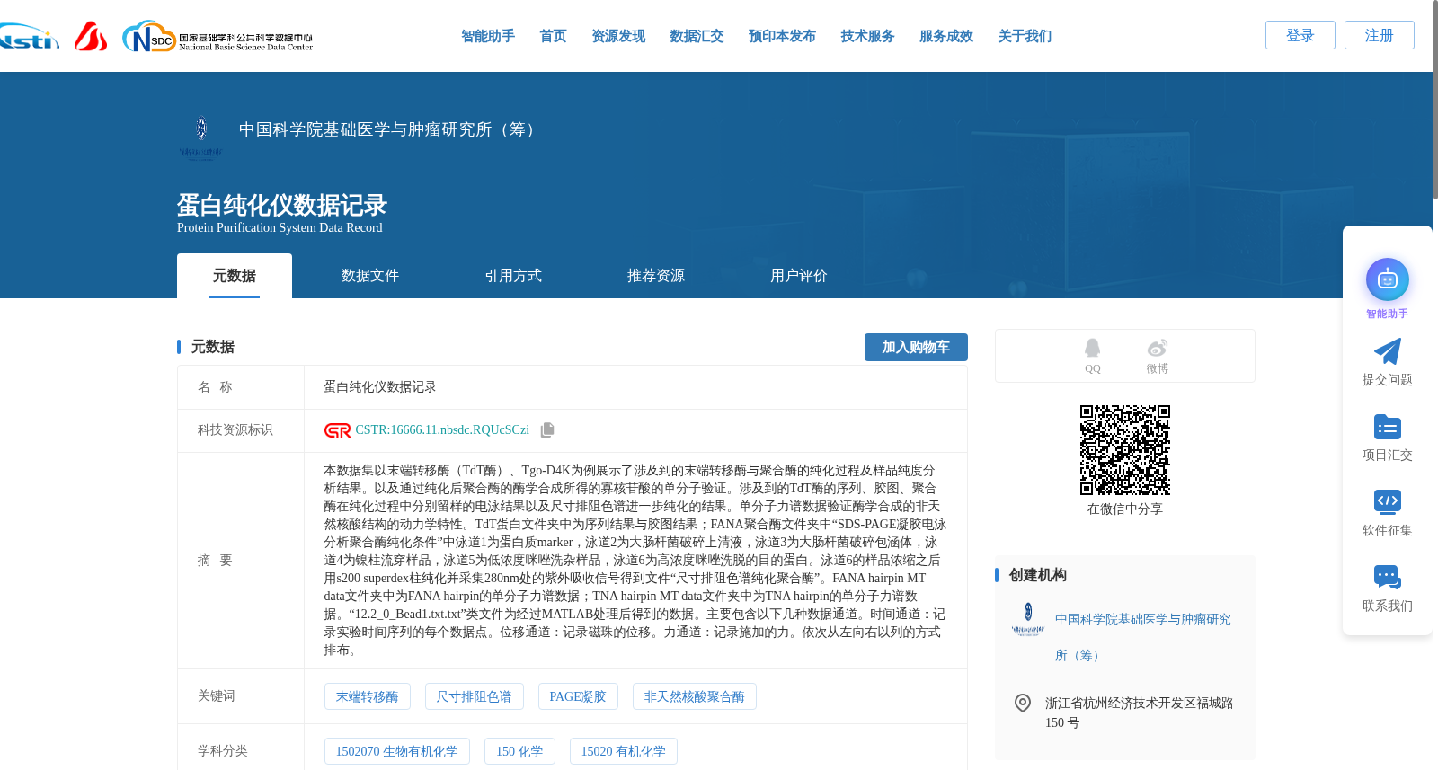 蛋白纯化仪数据记录 数据集图片