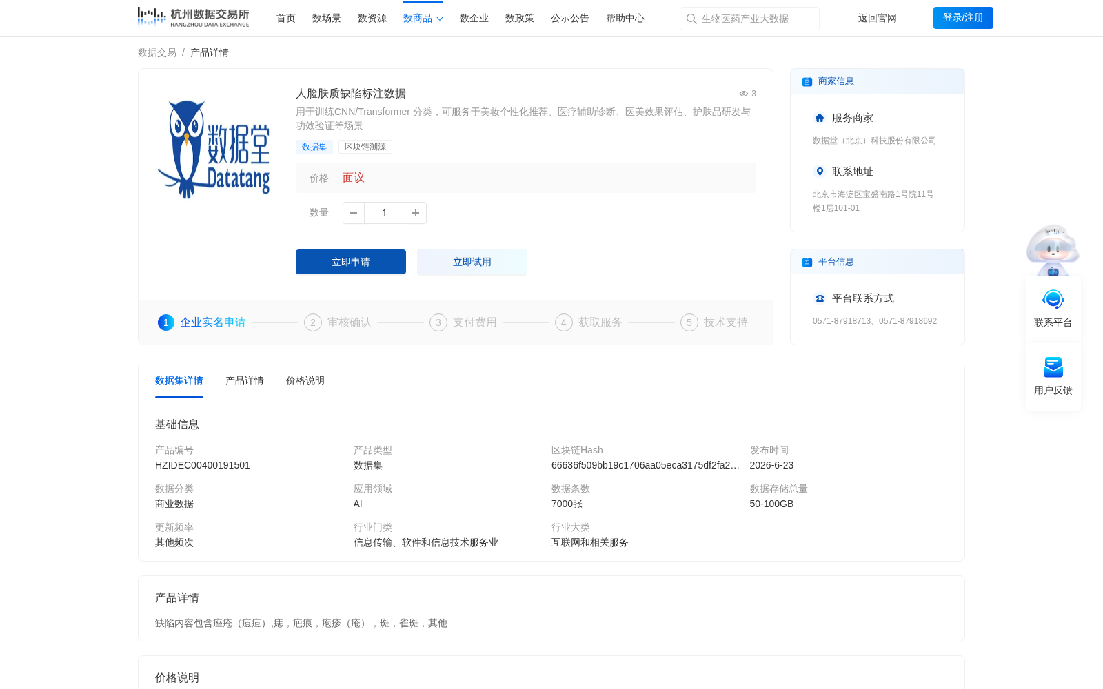 人脸肤质缺陷标注数据 数据集图片