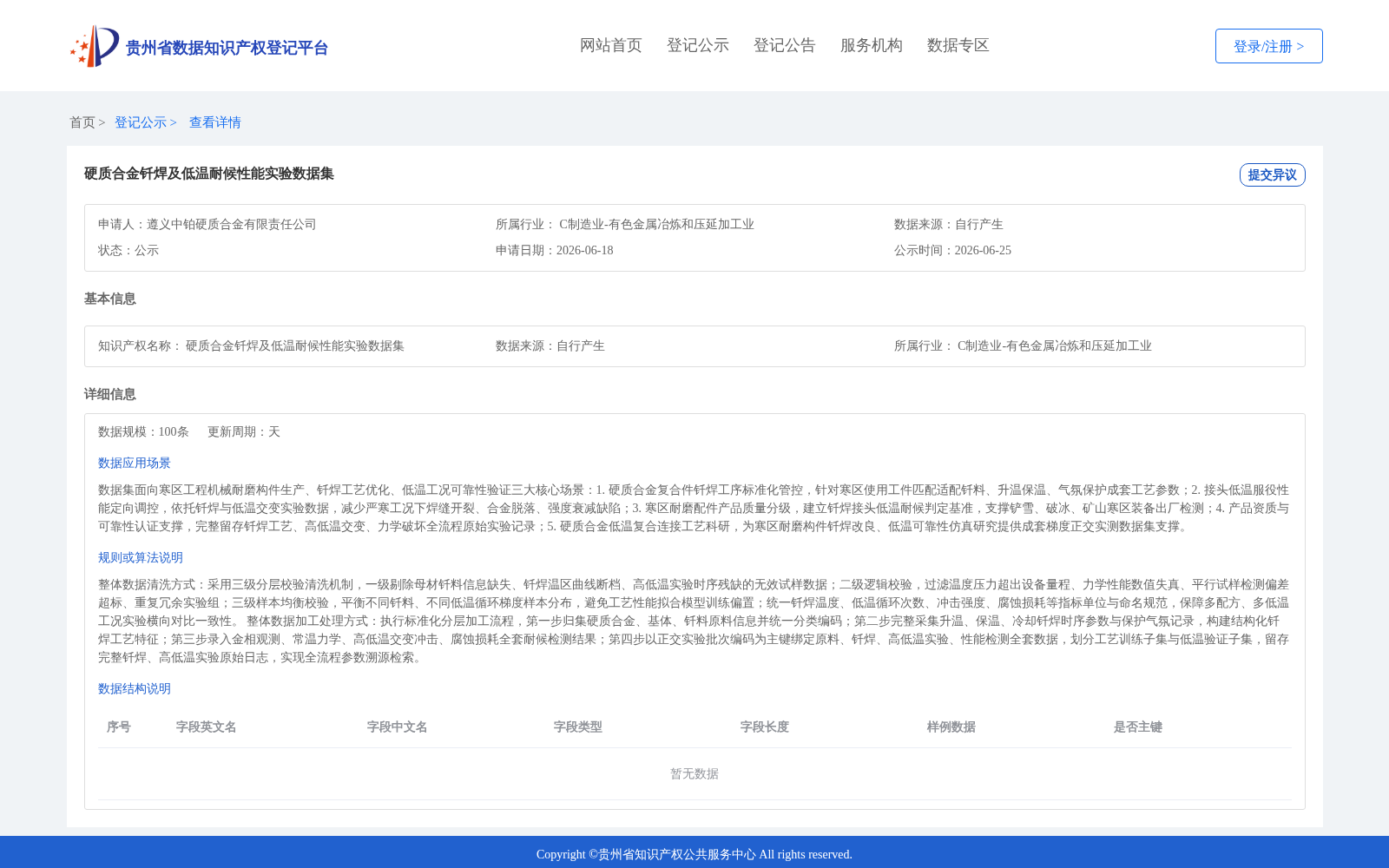 硬质合金钎焊及低温耐候性能实验数据集 数据集图片