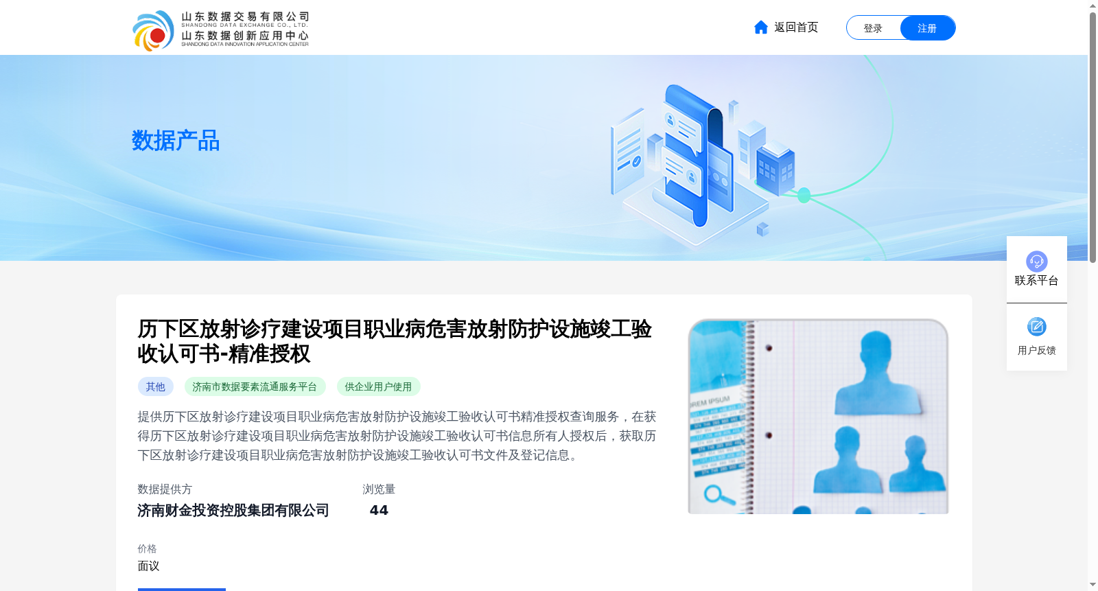 历下区放射诊疗建设项目职业病危害放射防护设施竣工验收认可书-精准授权 数据集图片