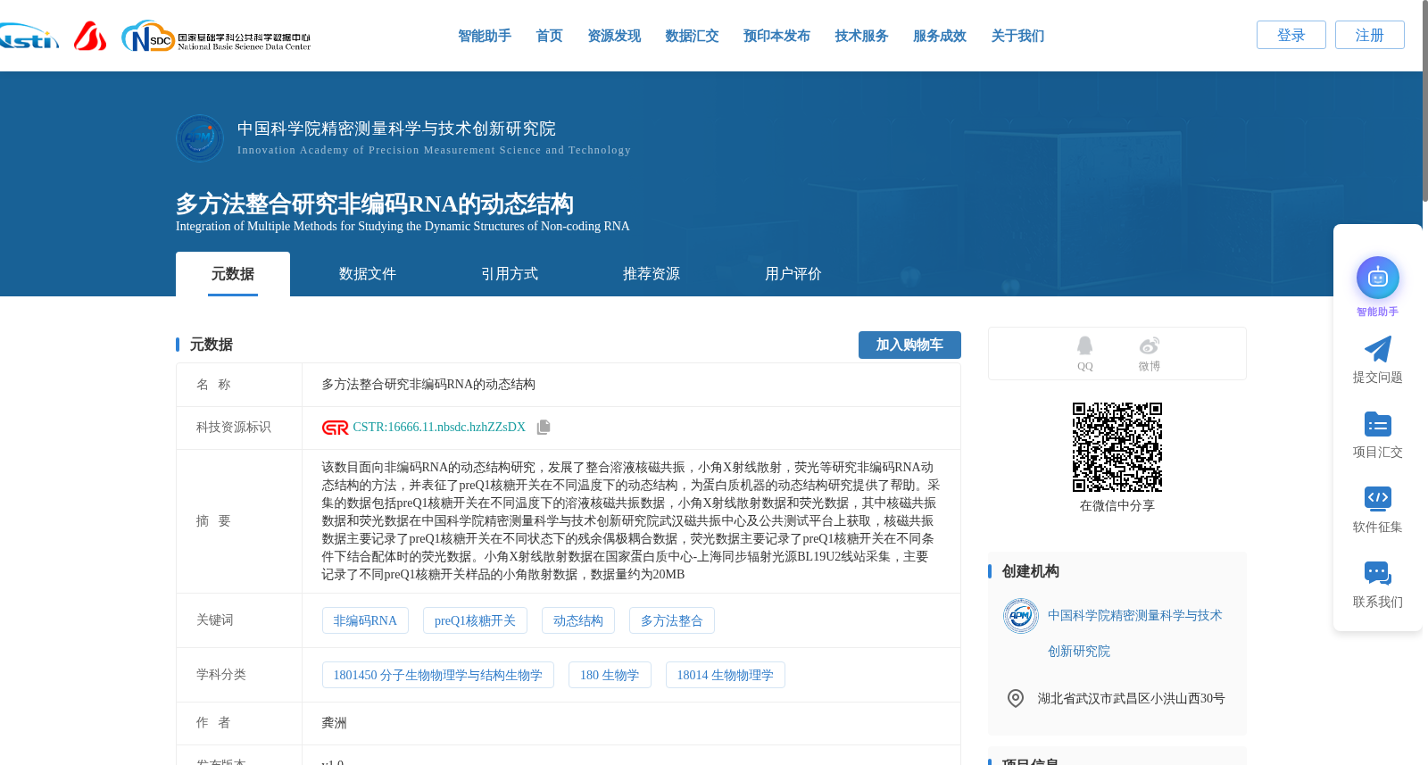 多方法整合研究非编码RNA的动态结构 数据集图片