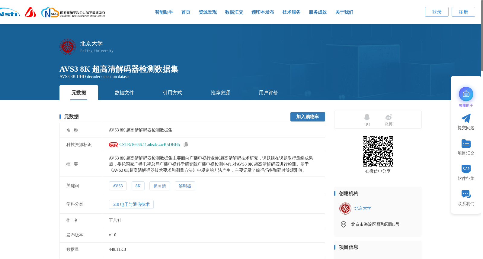 AVS3 8K 超高清解码器检测数据集 数据集图片