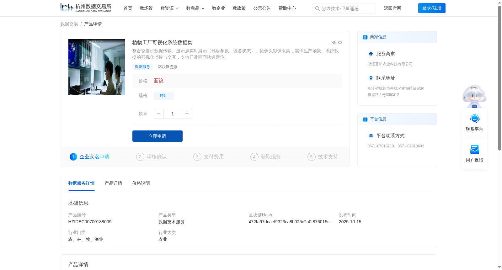 植物工厂可视化系统数据集 数据集图片