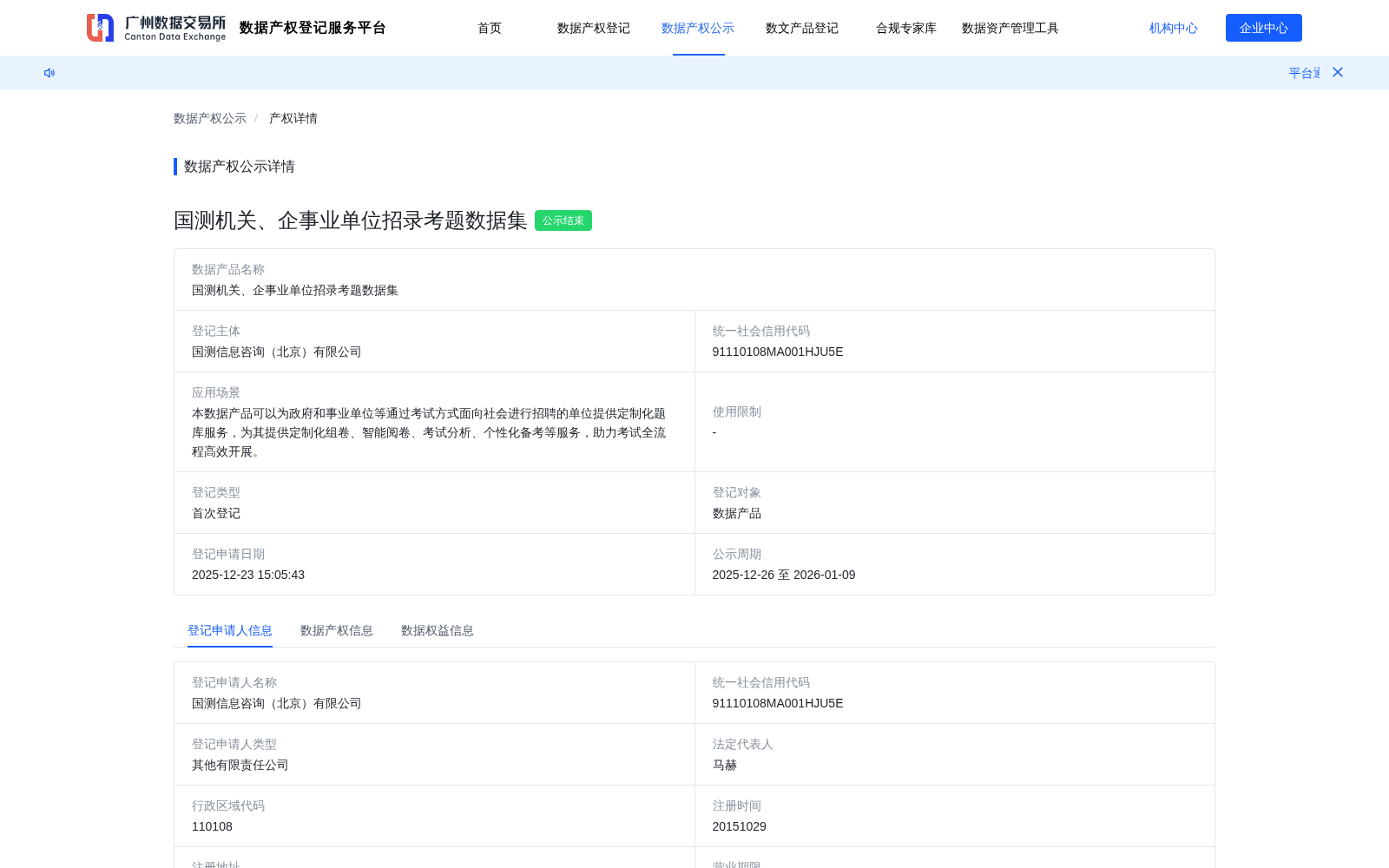国测机关、企事业单位招录考题数据集 数据集图片