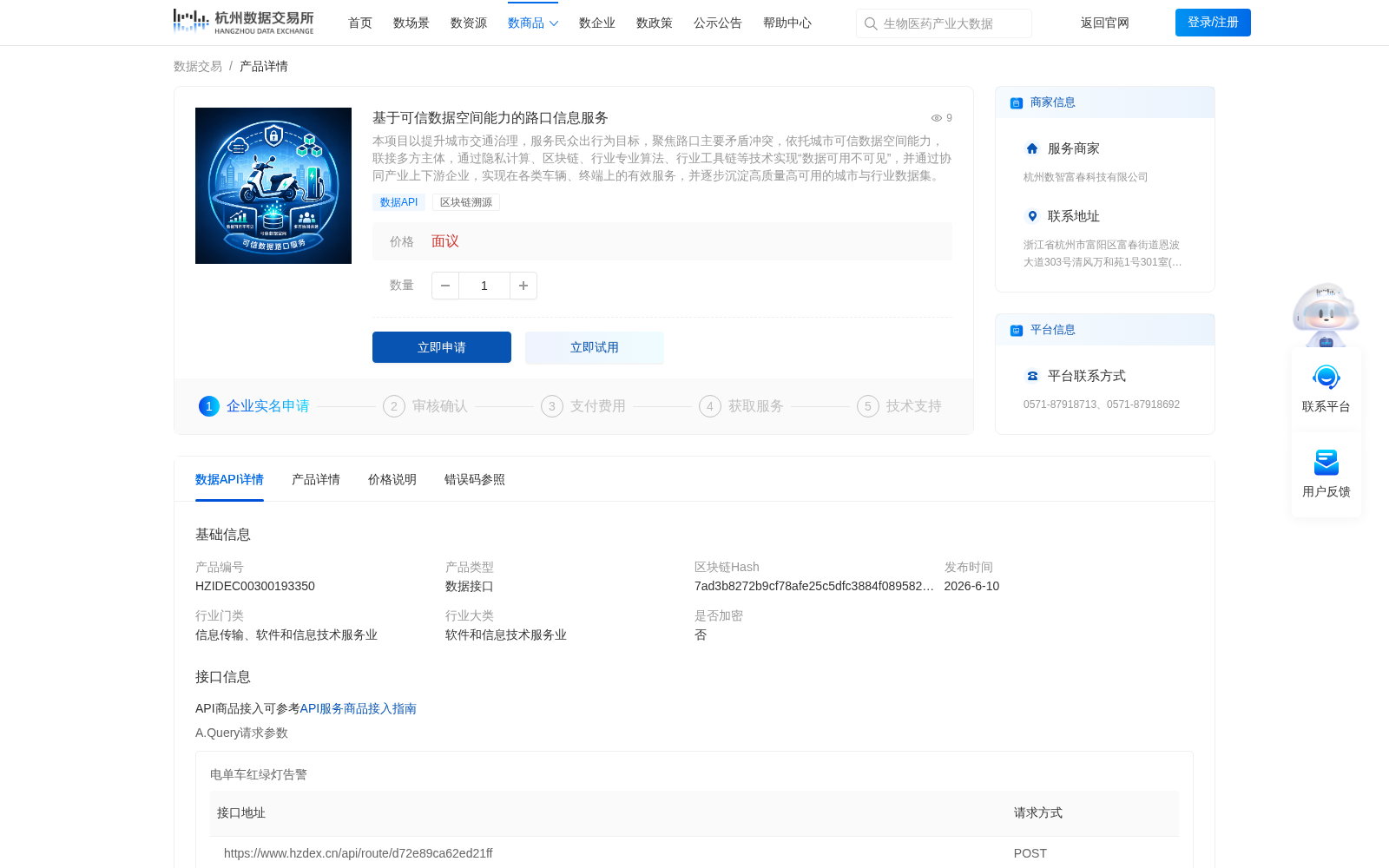 基于可信数据空间能力的路口信息服务 数据集图片