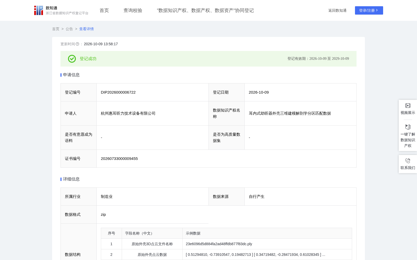 耳内式助听器外壳三维建模解剖学分区匹配数据 数据集图片